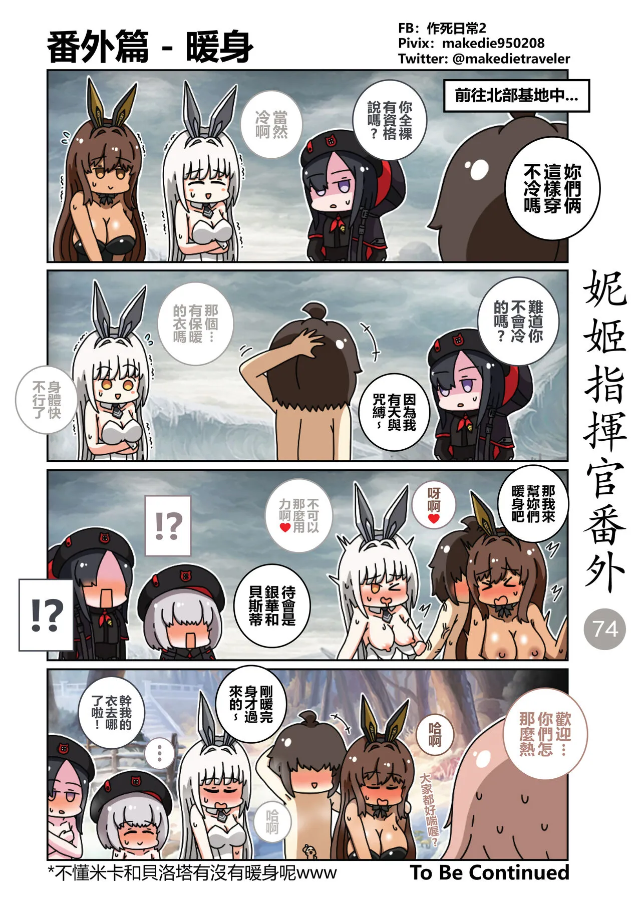 妮姬指挥官日常 | Page 85