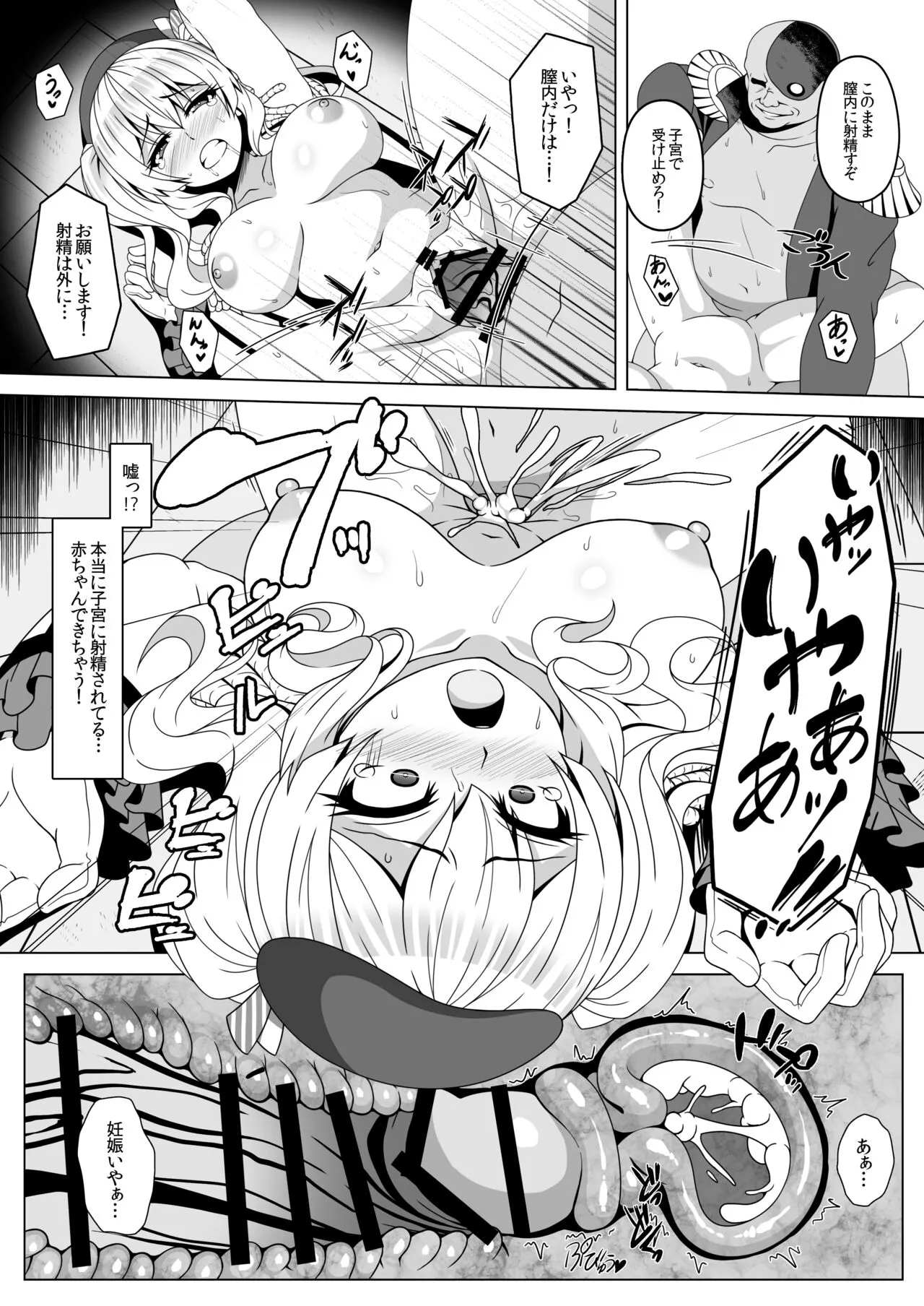 Kantai Akuochi Keikaku 4 ~Kashima Hen~ | Page 8