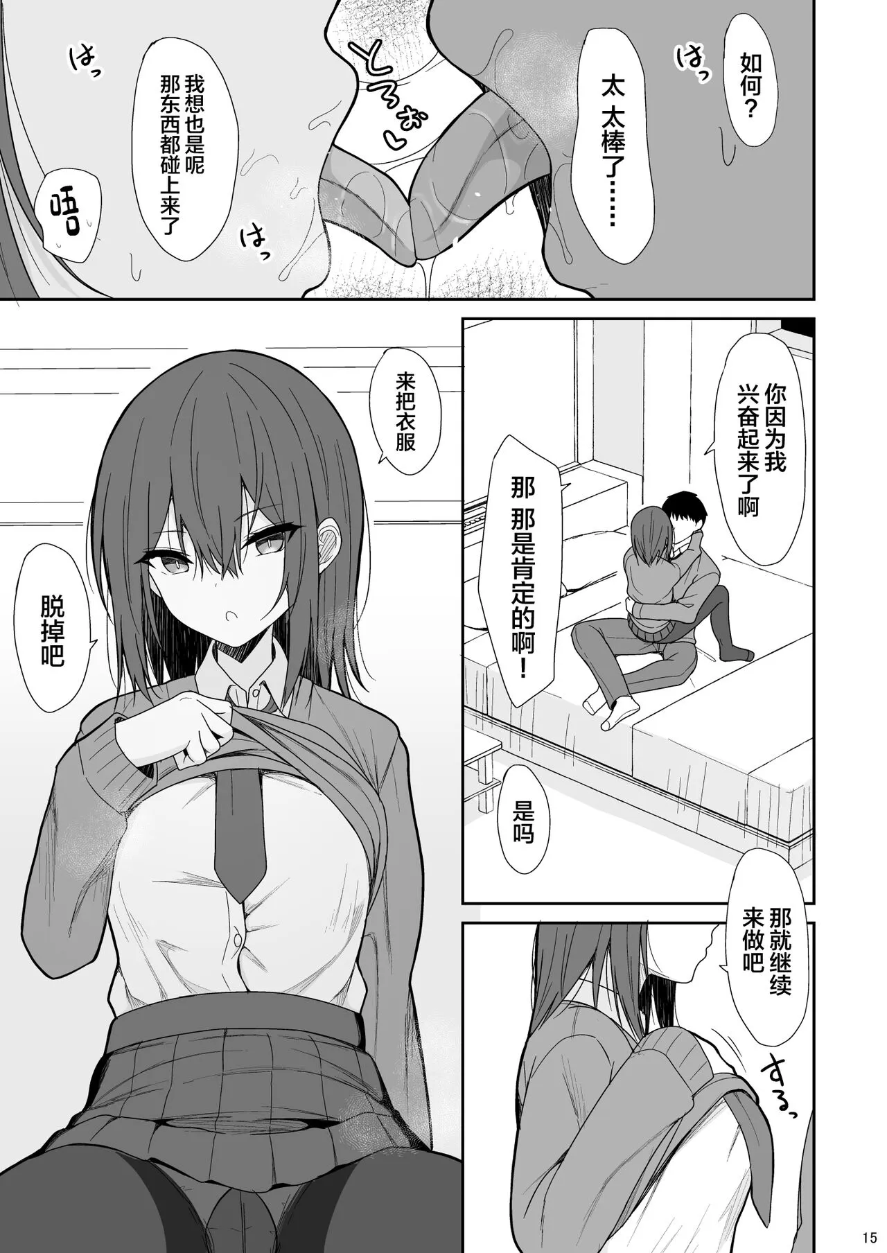 Tsumetai Senpai ga Mukyoka Nakadashi Sareru made | Page 14