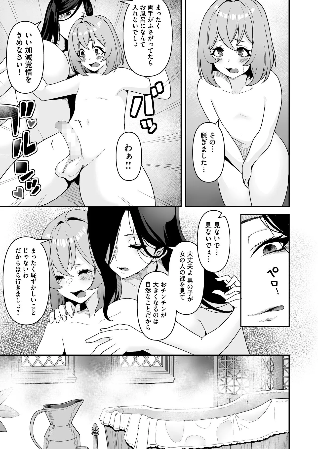 Maid-tachi no Seijijou ~Danshi Kinsei no Yashiki de Maid to shite Hataraku koto ni natta Boku desu ga, Ueta Maid-tachi ni Barete Shiboritorare Tsuzukeru Ecchi Seikatsu ga Hajimarimashita~ | Page 22