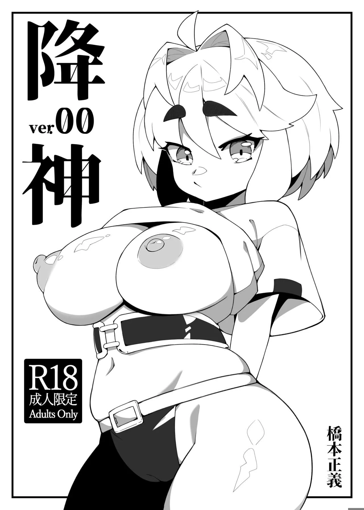 [hashimoto386] god from the machine [chinese][uncensored]'s first page