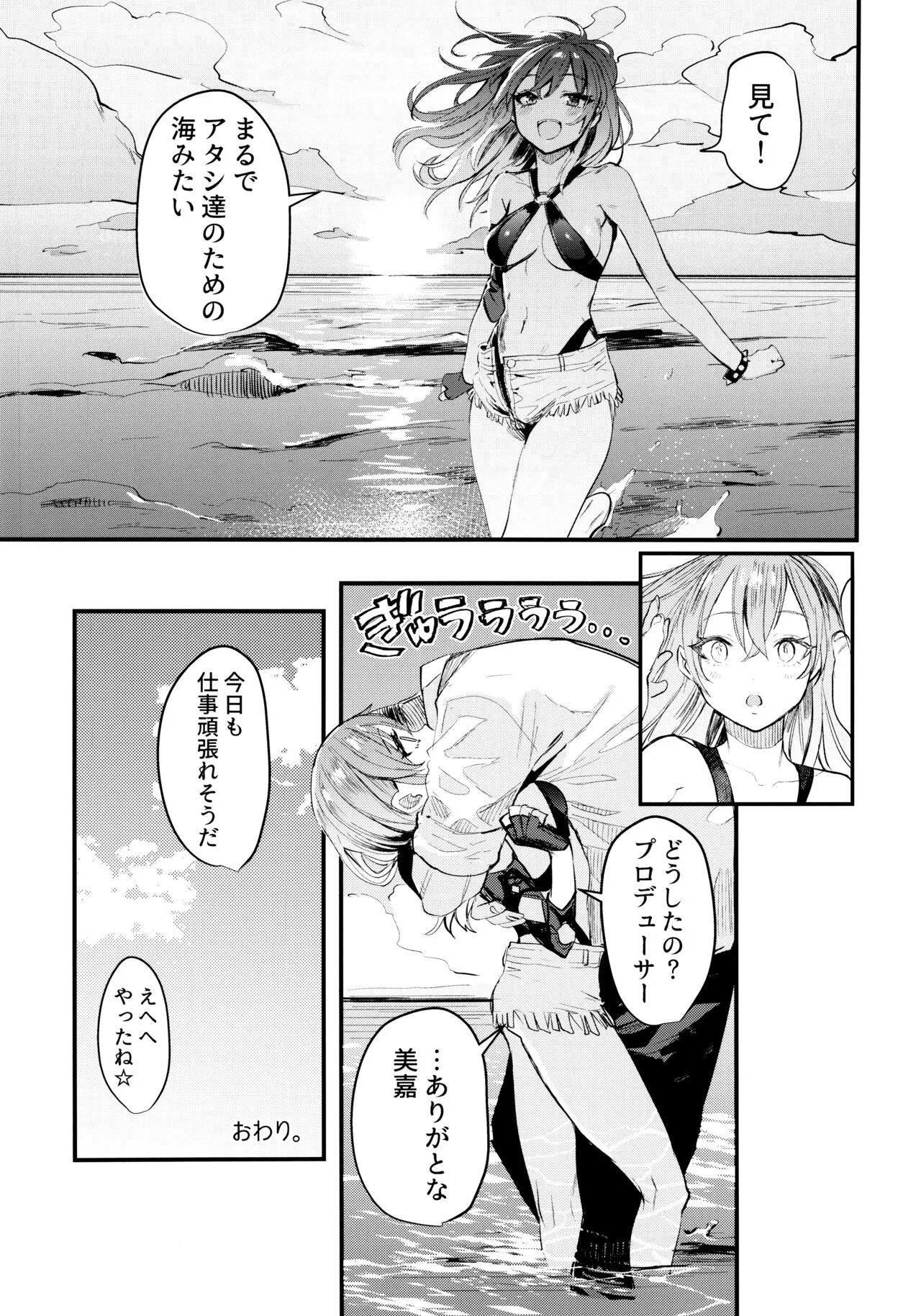 Mika to Futari de. | Page 28