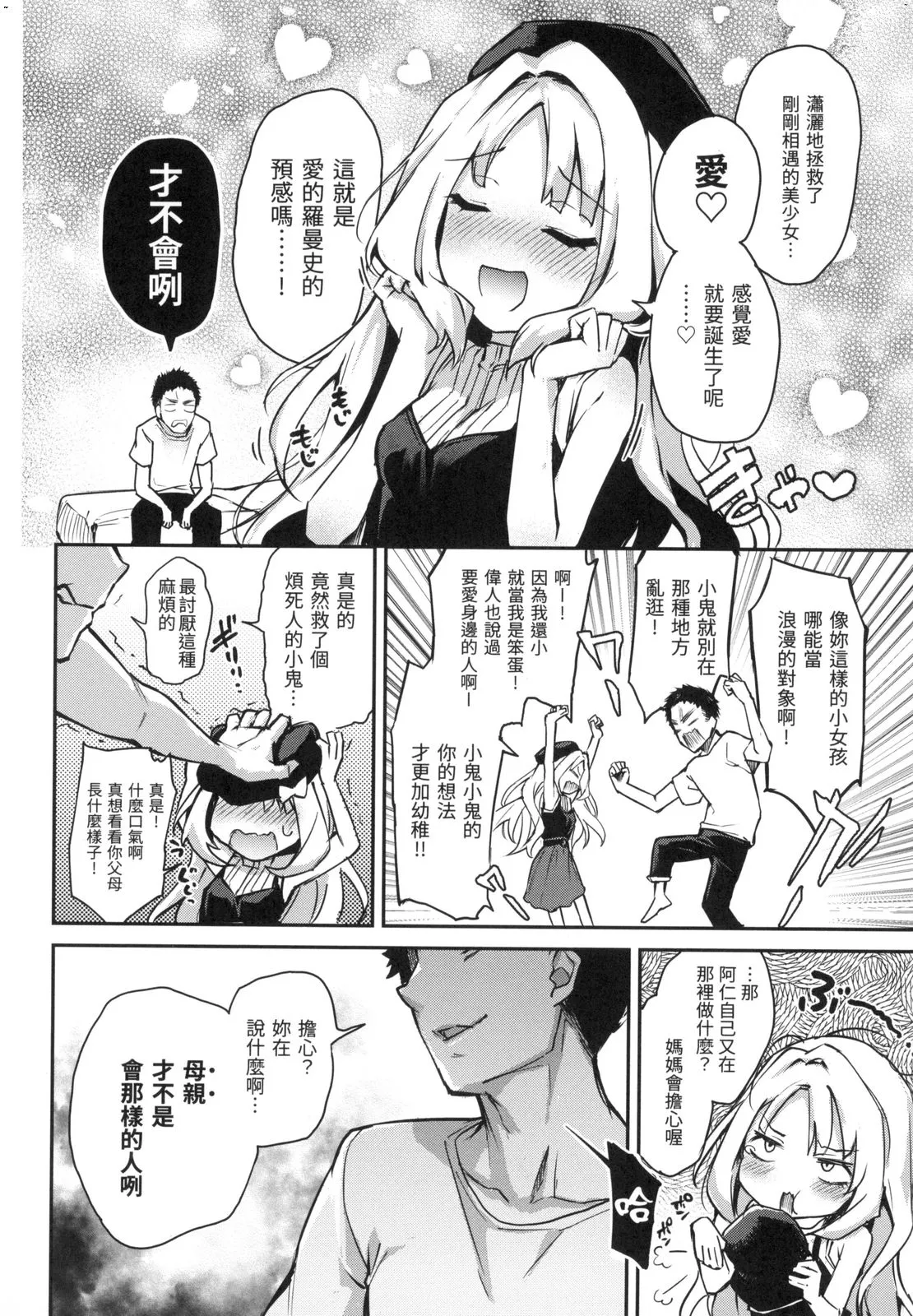 アザトメイキング 初回限定版] | Page 109