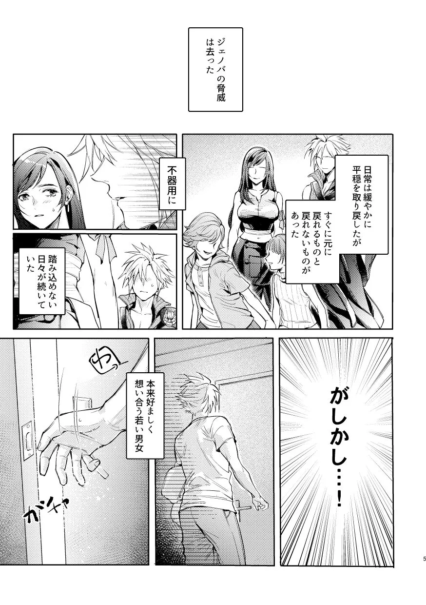 Ouchi ga ichiban | Page 3