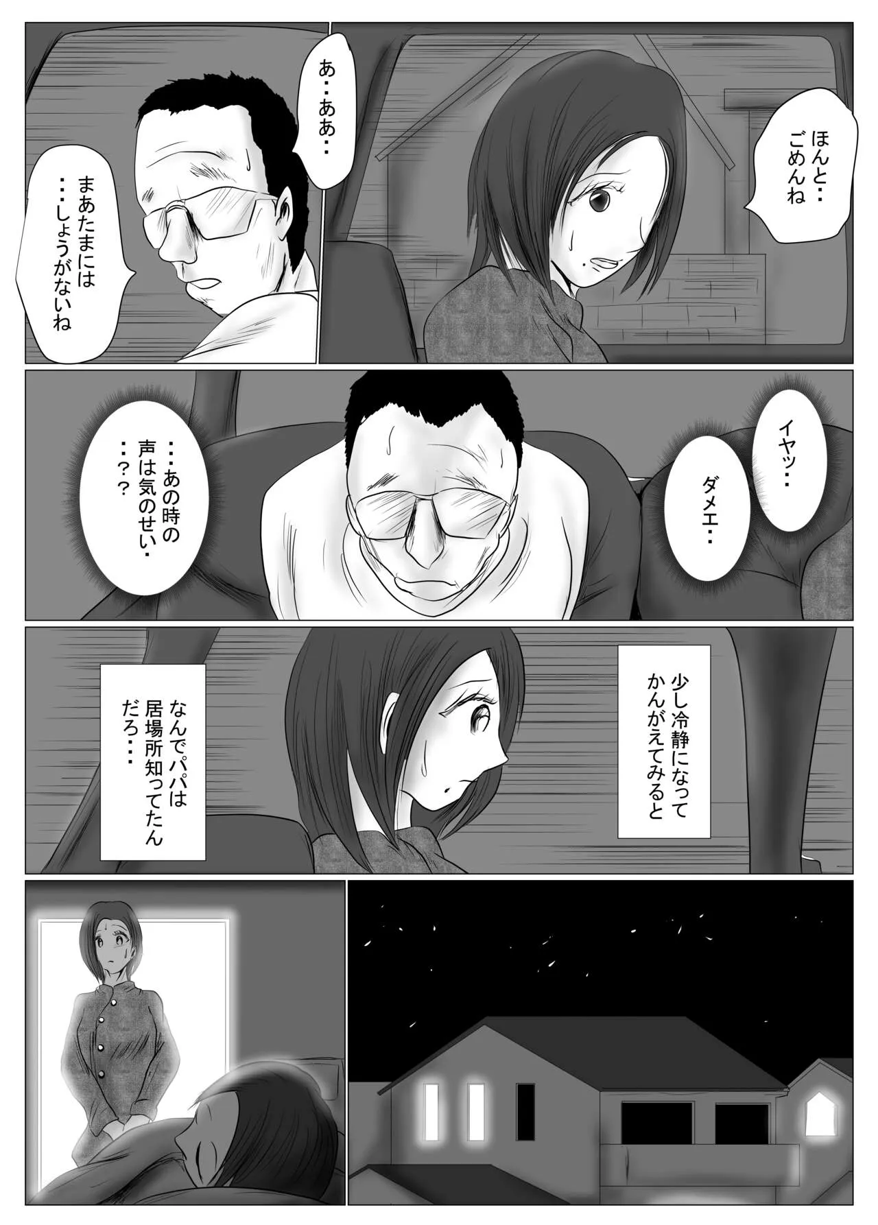 マジメ系人妻と筋肉フタナリ美女 | Page 54