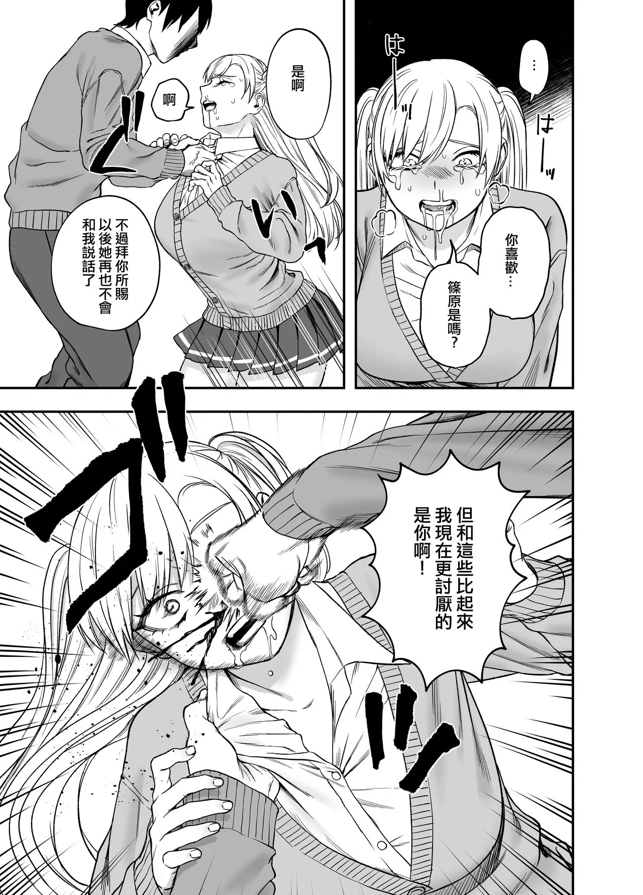 Tsundere Bouryoku Heroine o  Shin no Bouryoku de Wakaraseru ! |  讓傲嬌女主角明白什么才叫做真正的暴力 ！ | Page 18