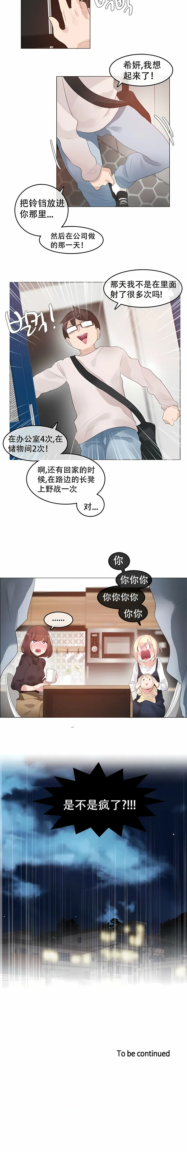 一个变态的日常生活 | A Pervert's Daily Life 第1-4季 1-144 | Page 478