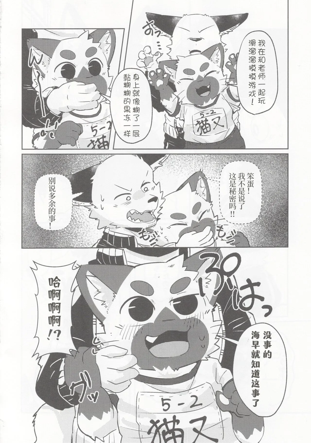 Karaba de Asobo Sonosan | 用身体来玩耍吧 第三弹 | Page 9