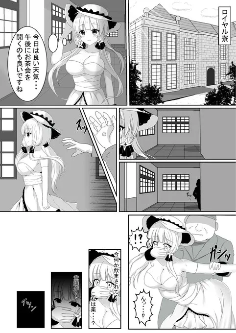 Tanano Omochi no Manga | Page 8