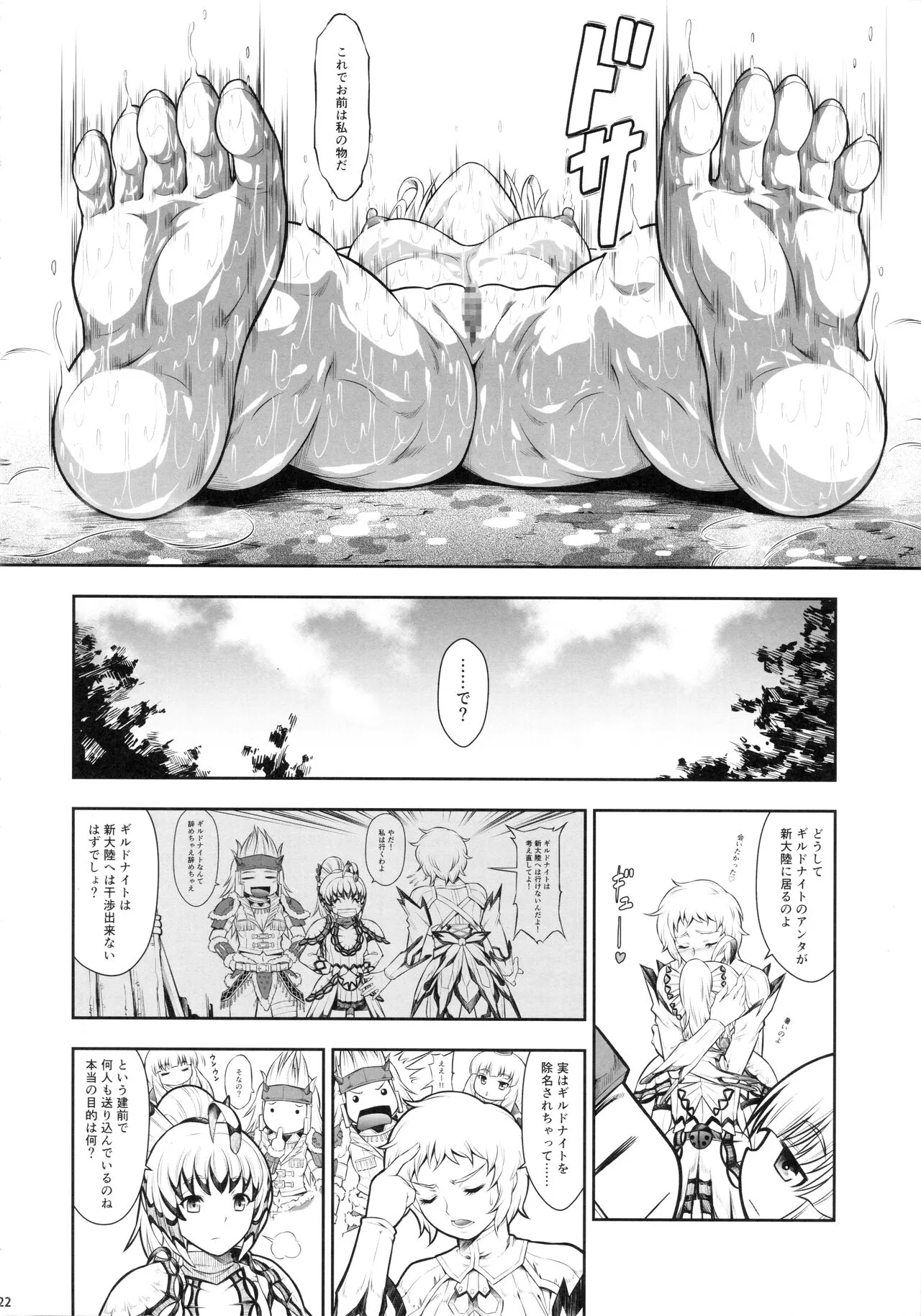 Solo Hunter no Seitai WORLD 10 | Page 21