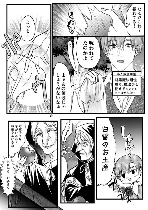 転生白雪と双子の小人の溺愛巨根3P | Page 133