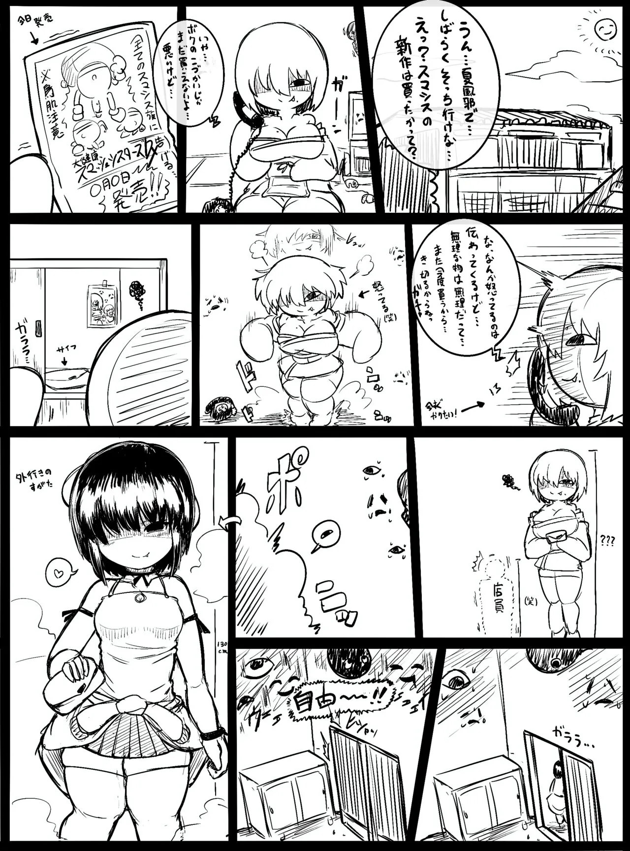 怪異のお姉ちゃん | Page 49