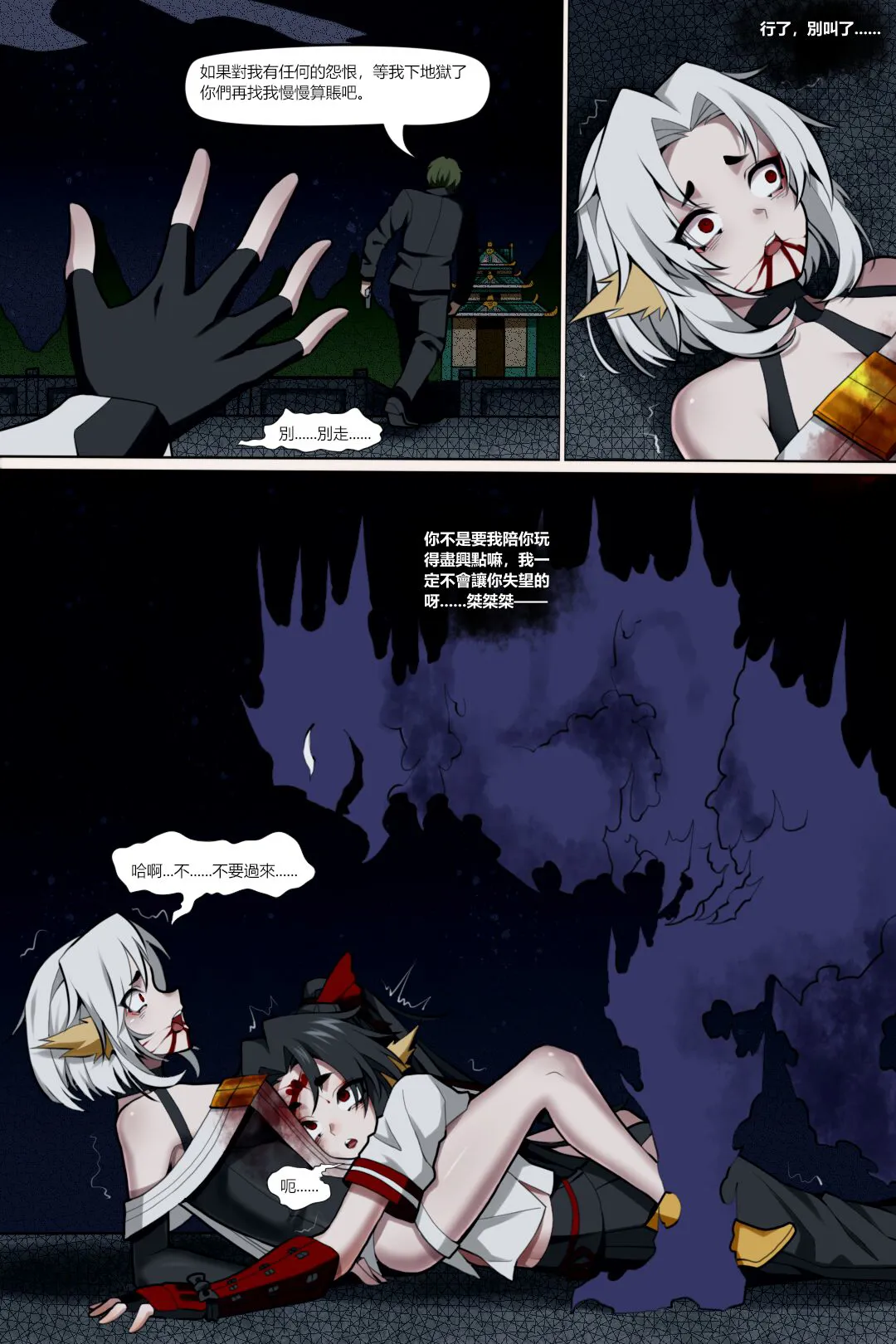 濱蓮市第五章：門番雙子 | Page 15