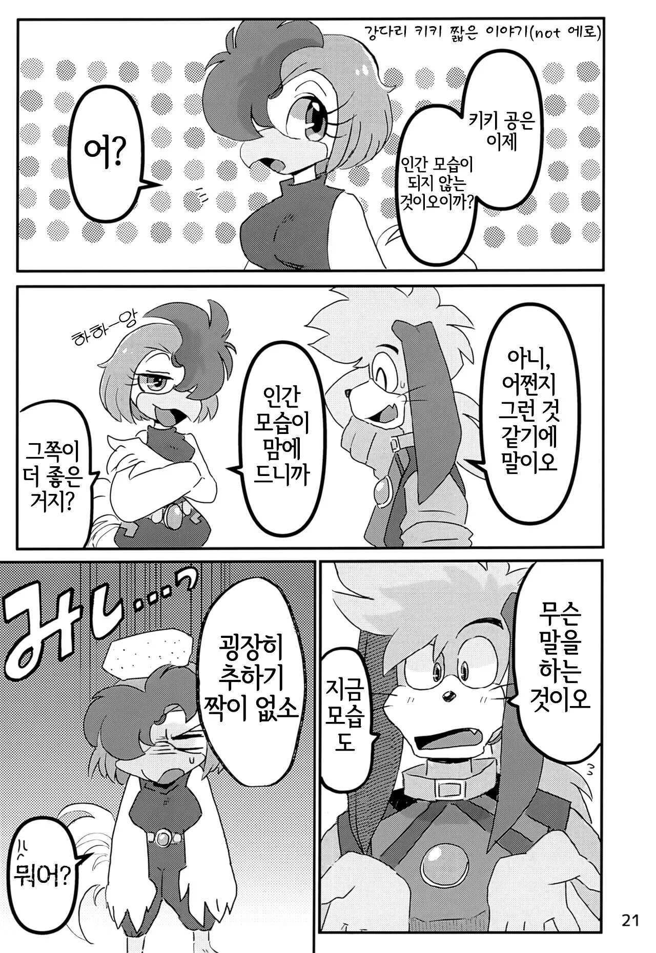 Juunishi Lovers | Page 20