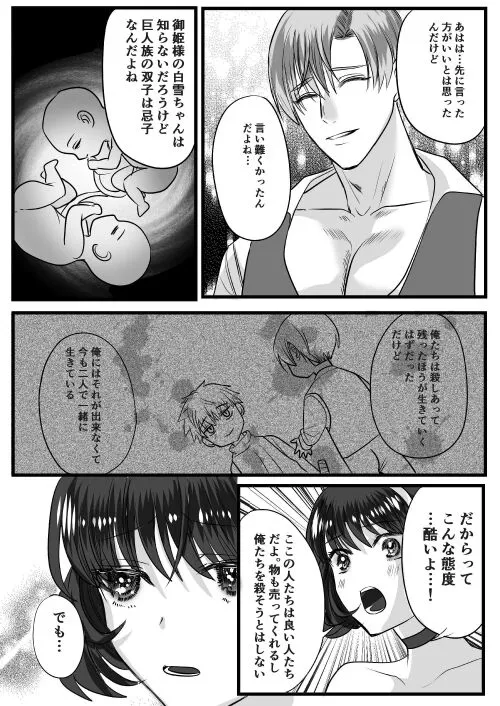 転生白雪と双子の小人の溺愛巨根3P | Page 57