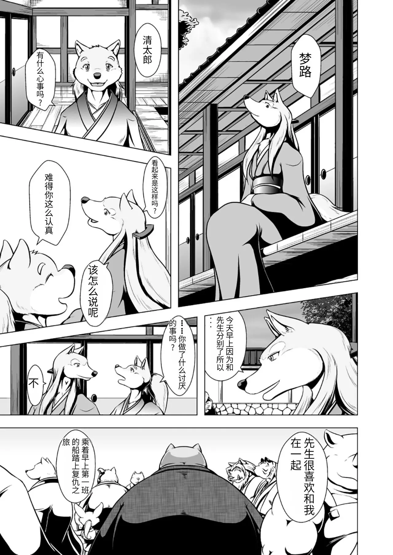 Inu Tsuwara Saiken | 狗津原细见 | Page 7