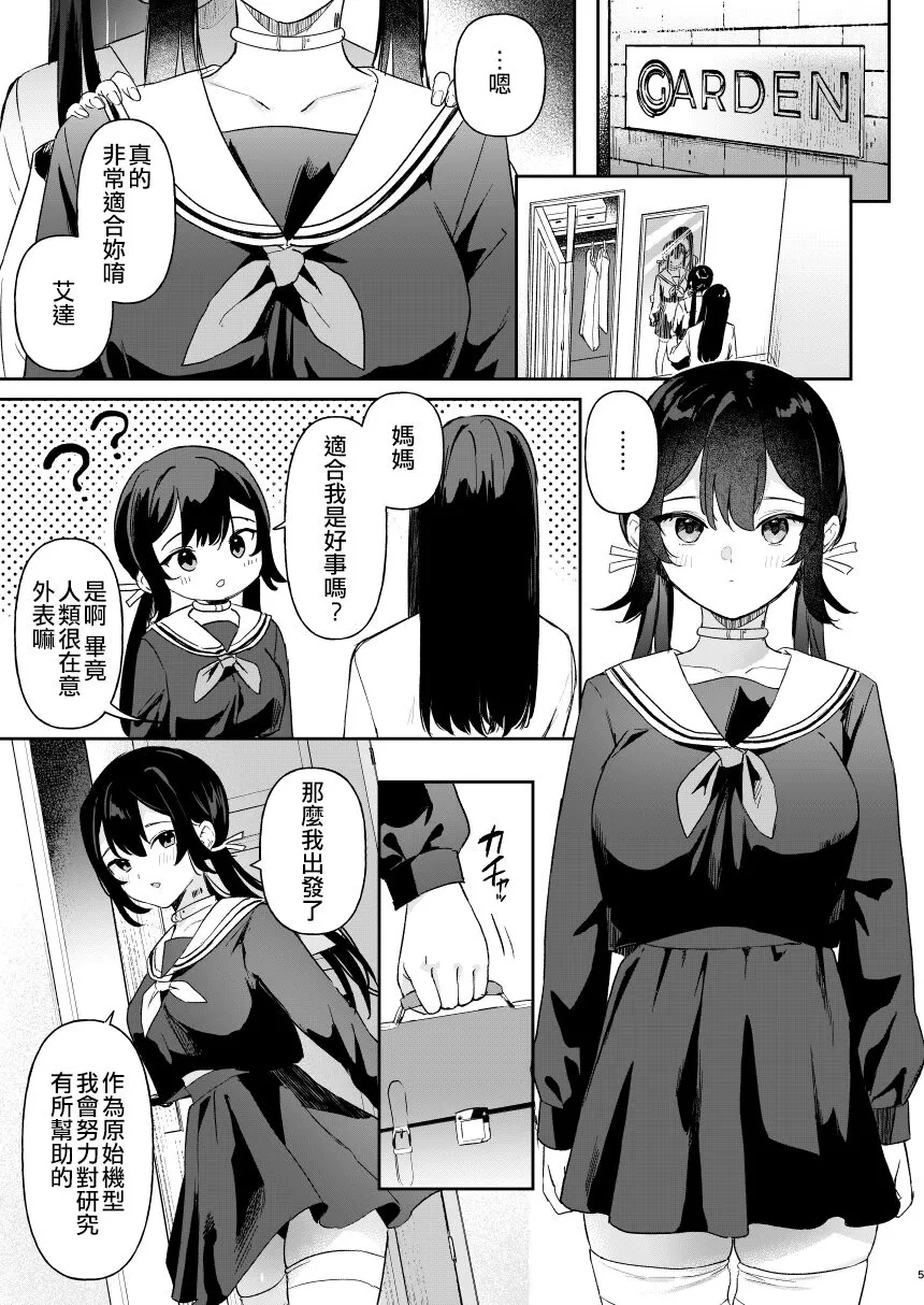 Doll Muchi na Jinzou Otome-tachi Ada Hen 1 | Page 3