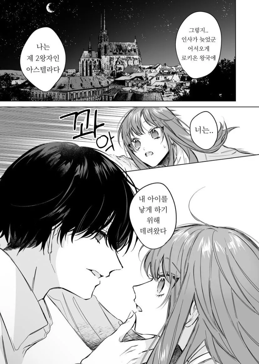 Reitetsu Ouji wa Dekiai no Soshitu ga Aru kamoshirenai | The Cold Hearted Prince May Yet Fall Madly in Love | Page 5