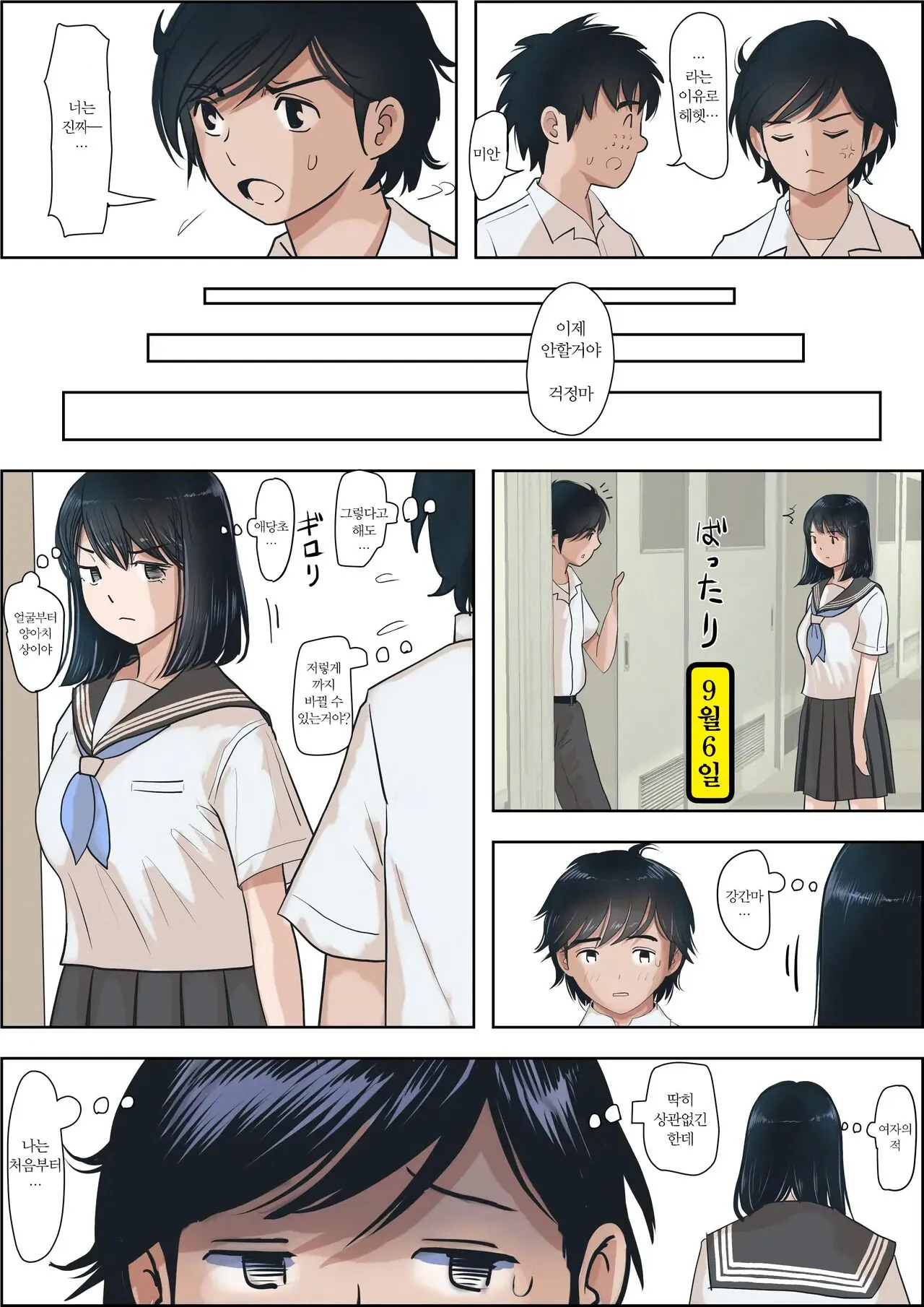 Kaneda wa nani mo Warukunai Vol.1｜카네다는 나쁘지 않아 Vol.1 | Page 78