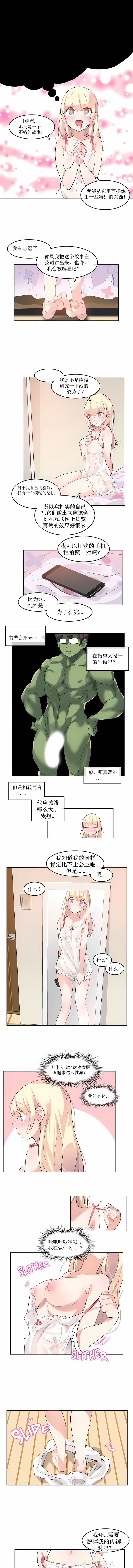 一个变态的日常生活 | A Pervert's Daily Life 第1-4季 1-144 | Page 49