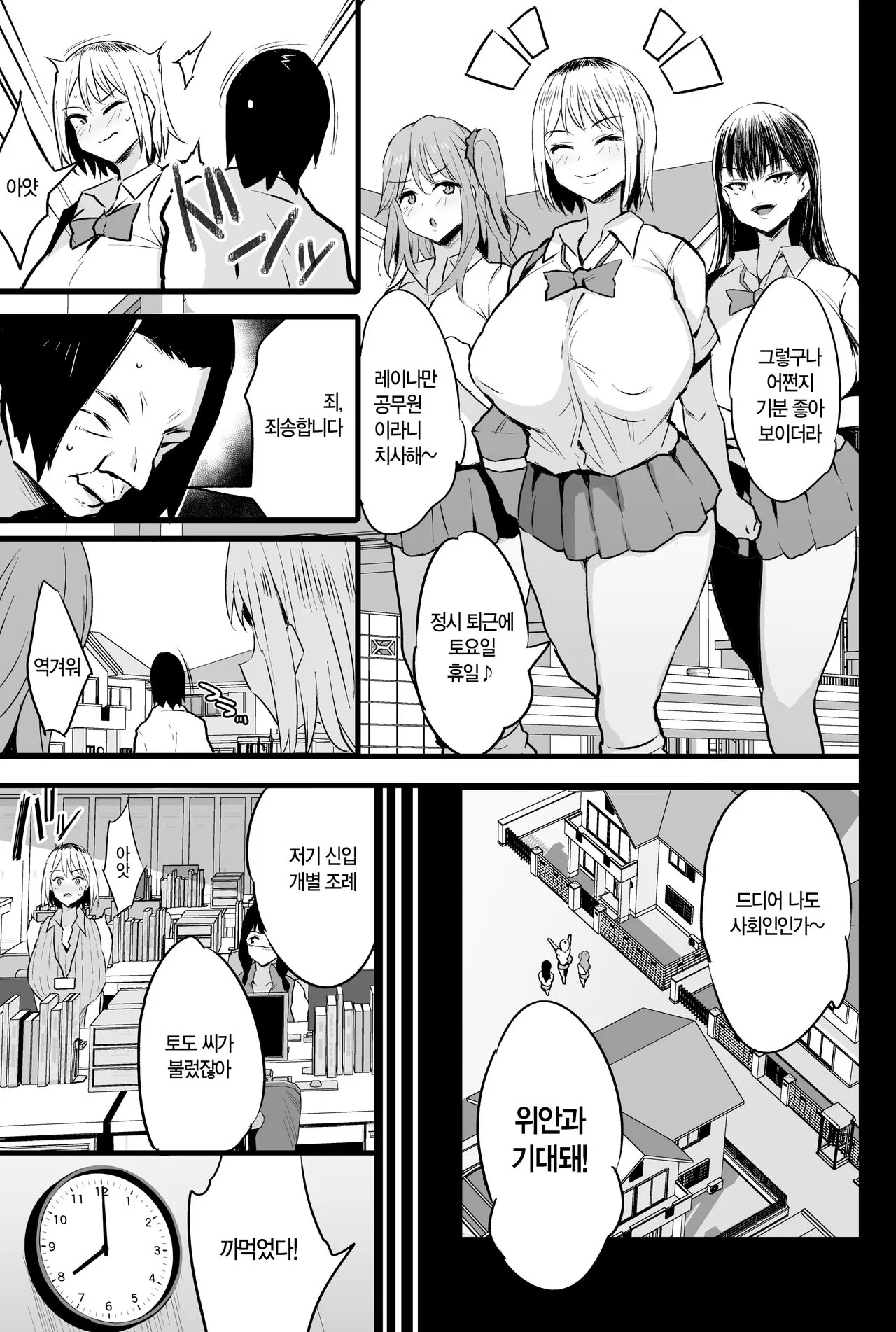 Haizoku sareta Saki wa Ianka deshita. 2 l 배속받은 곳은 위안과였습니다 2 | Page 8