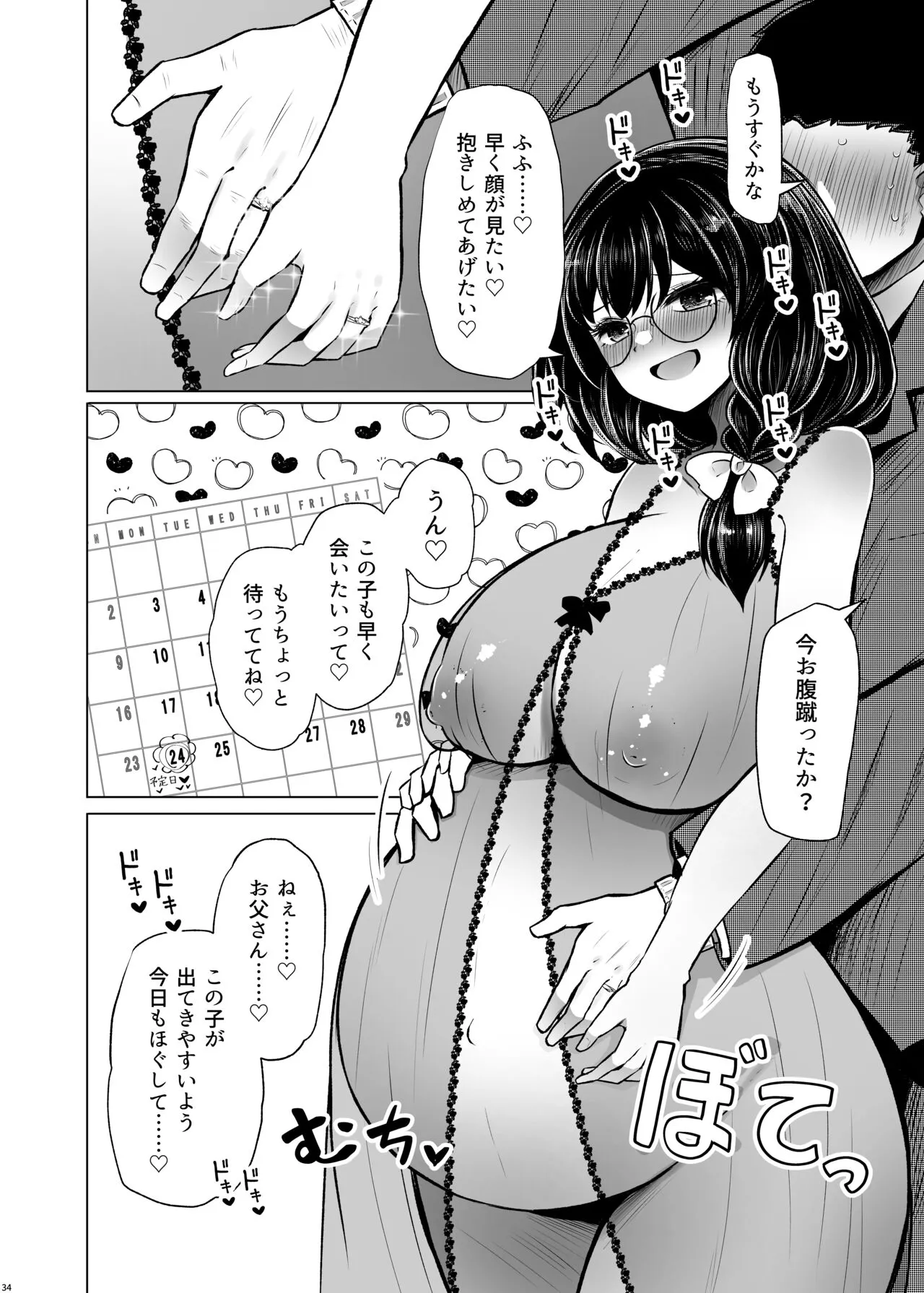 Idensei Shikkan no Risk ga Nai nara Papa to Kozukuri Shite mo Ii yo ne 2 | Page 34