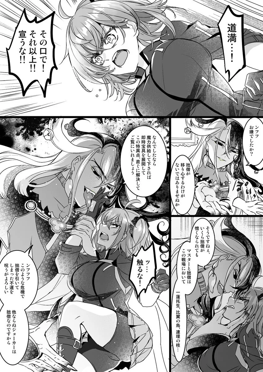 Rin guda ♀-dzume ⑤][ fate grand order ) | Page 42