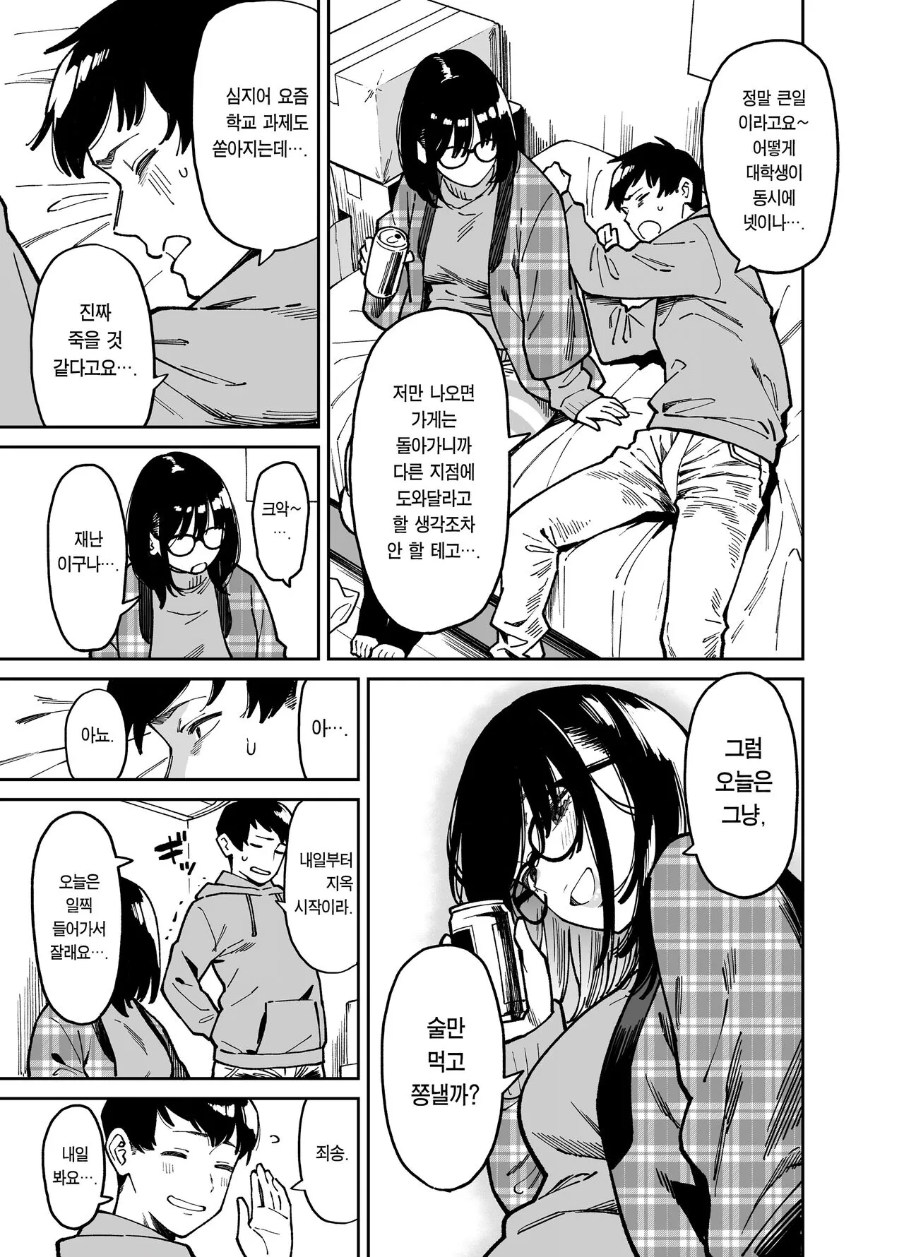 Otonari no Darashina Onee-san ni Nagusamerareru Hanashi 2 | 옆집에 사는 칠칠찮은 누나가 위로해주는 이야기 2 | Page 10