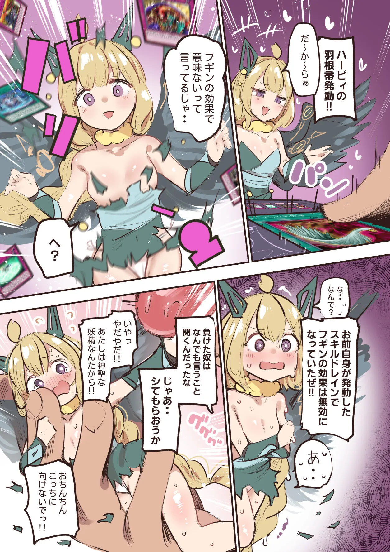 メスガキフギンちゃんをわからせる | Page 2