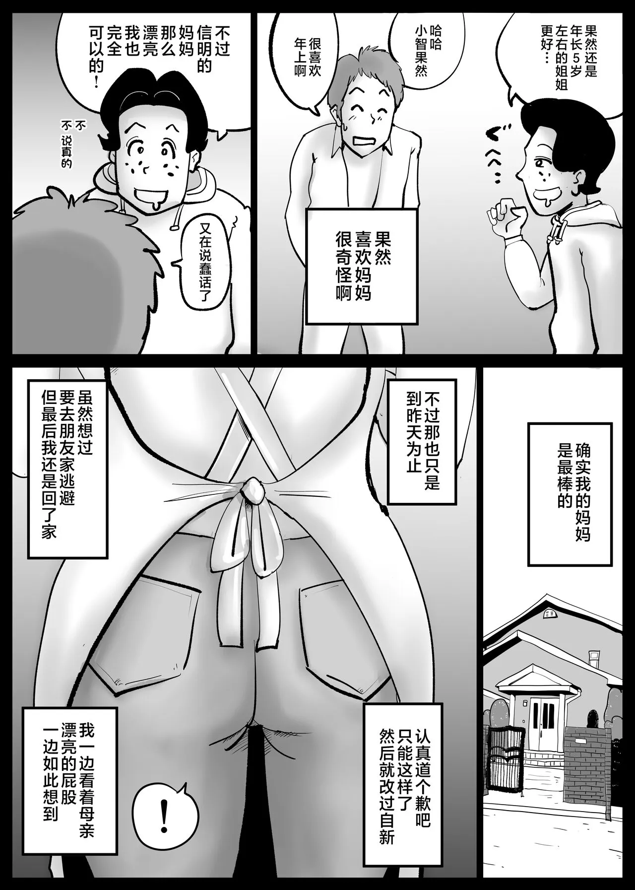 Kaa-san ga Tou-san to Machigaete Ore to Sex Shichatta | Page 36