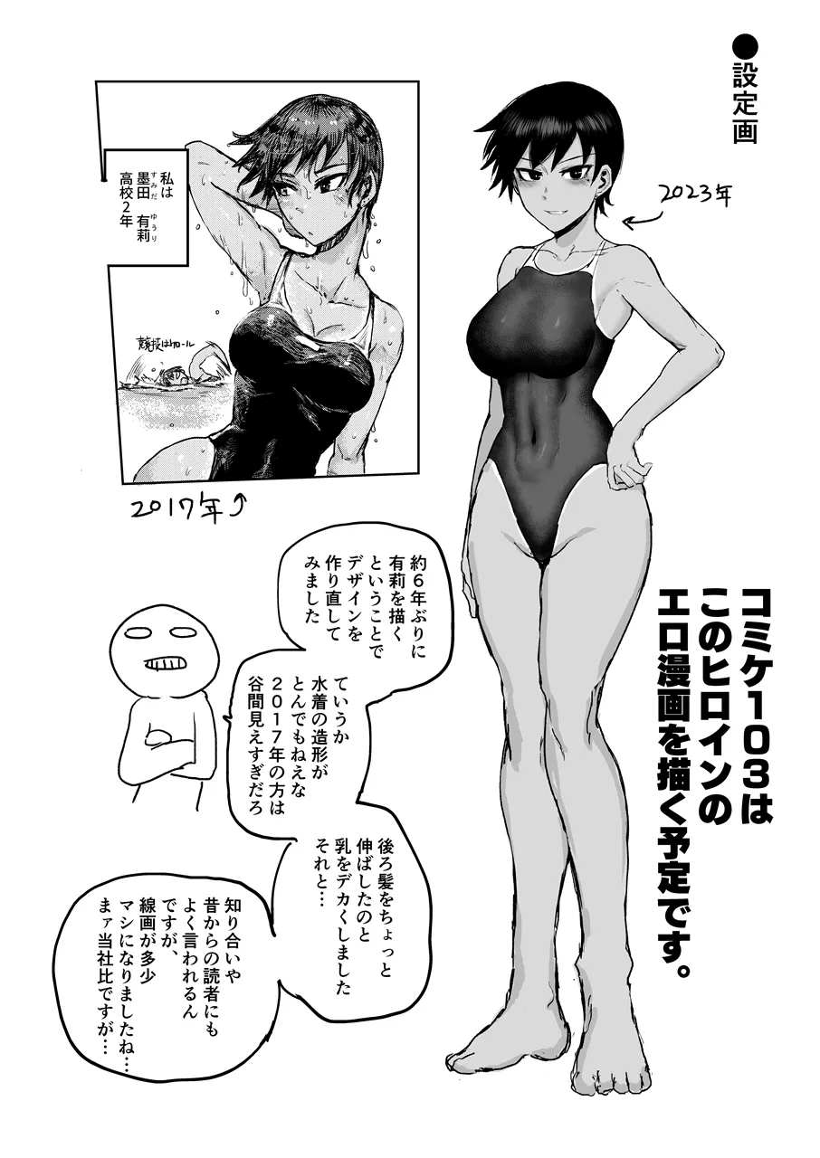 Hiyake de Kanojyo - My lover with tanned skin. | Page 27