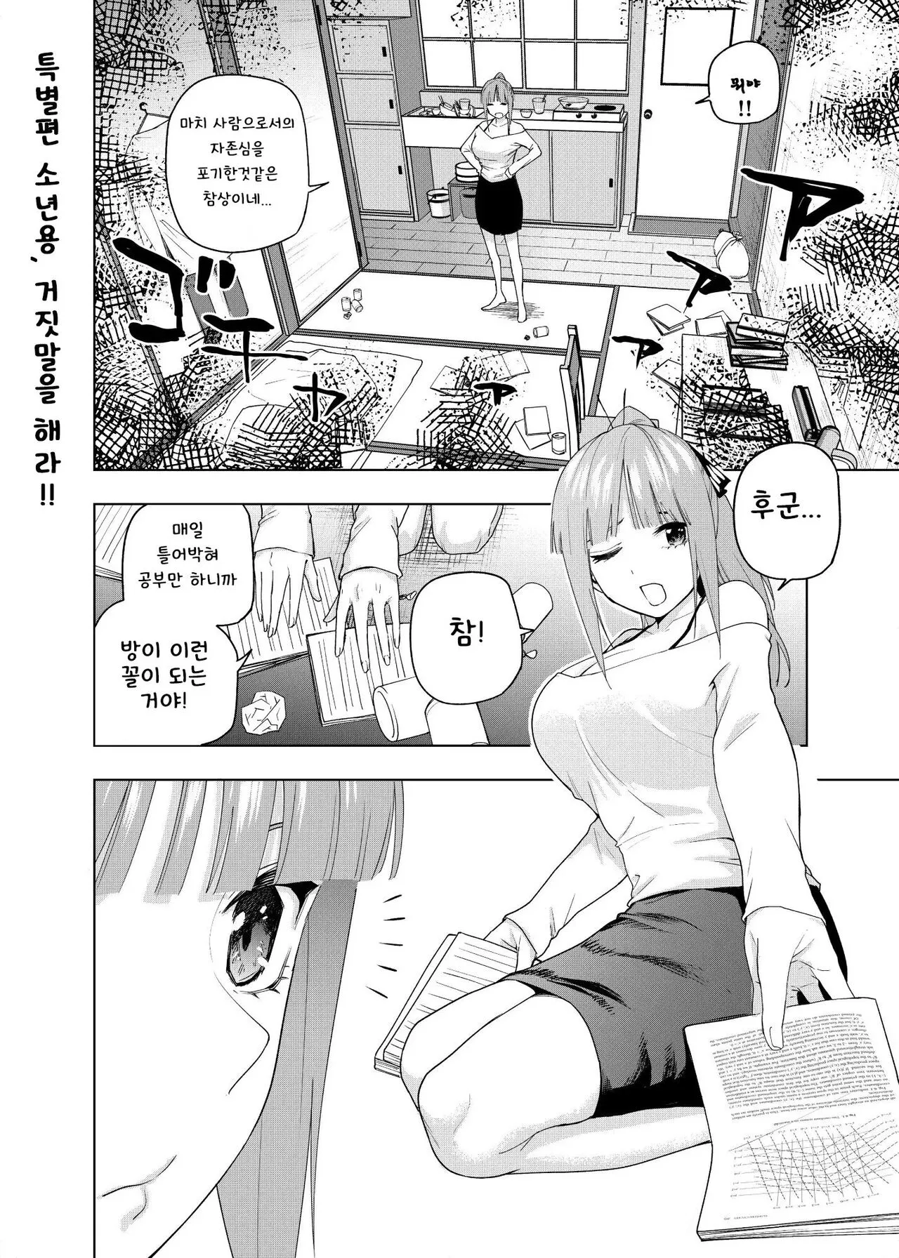 [Kosmos β] Shounen yo,   Uso o Tsuke!! | 소년용, 거짓말을 해라!! (Gotoubun no Hanayome) [Korean]'s first page