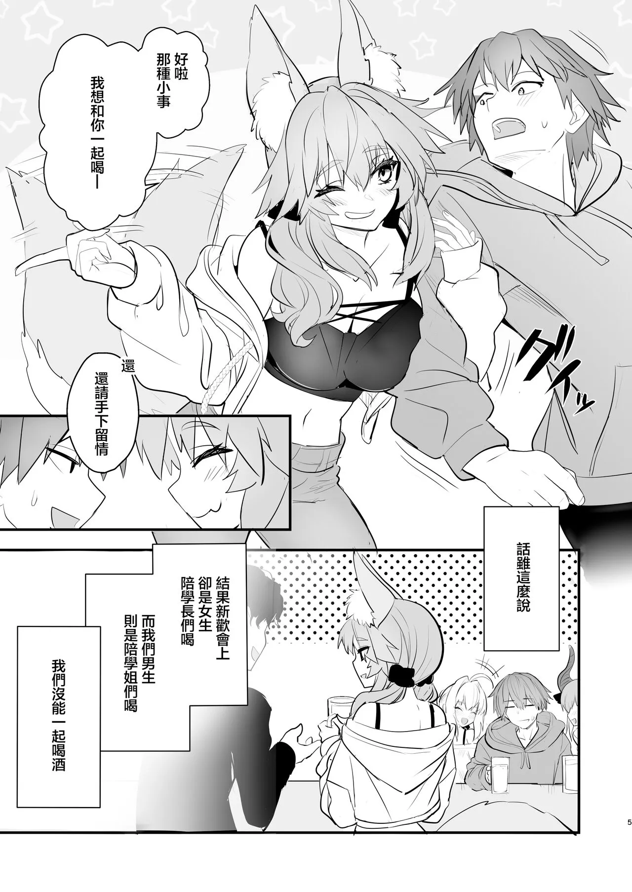 タマモ大学物語 | Page 4