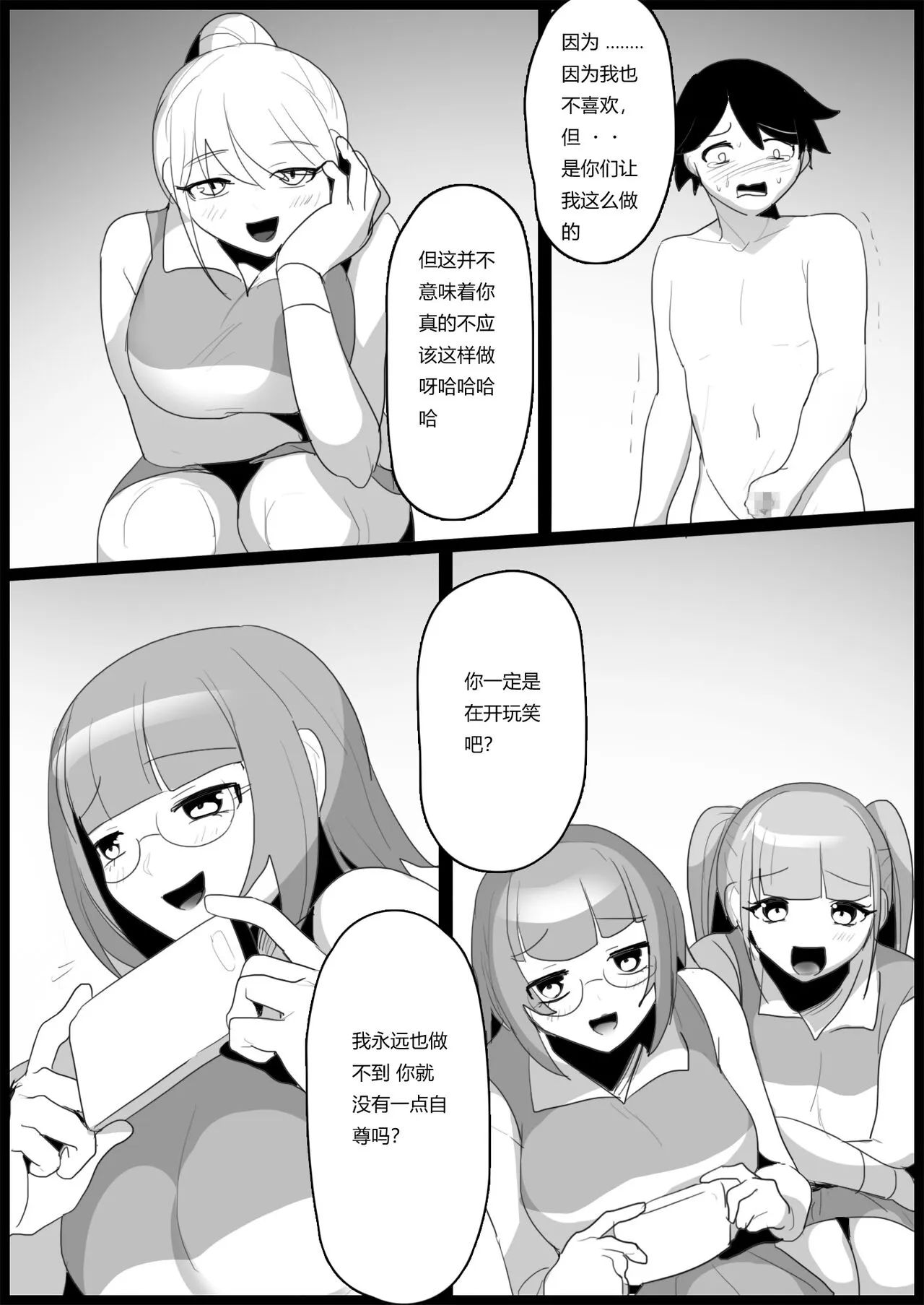 Bullied by Younger Girls in the Tennis Club 2 | Page 22