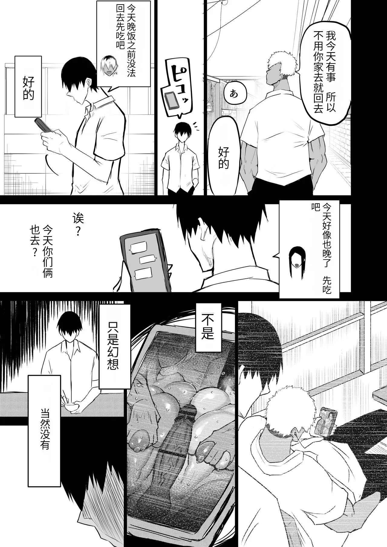 Tomodachi ga Boku no Oba to Mama de Gachinuki | Page 154