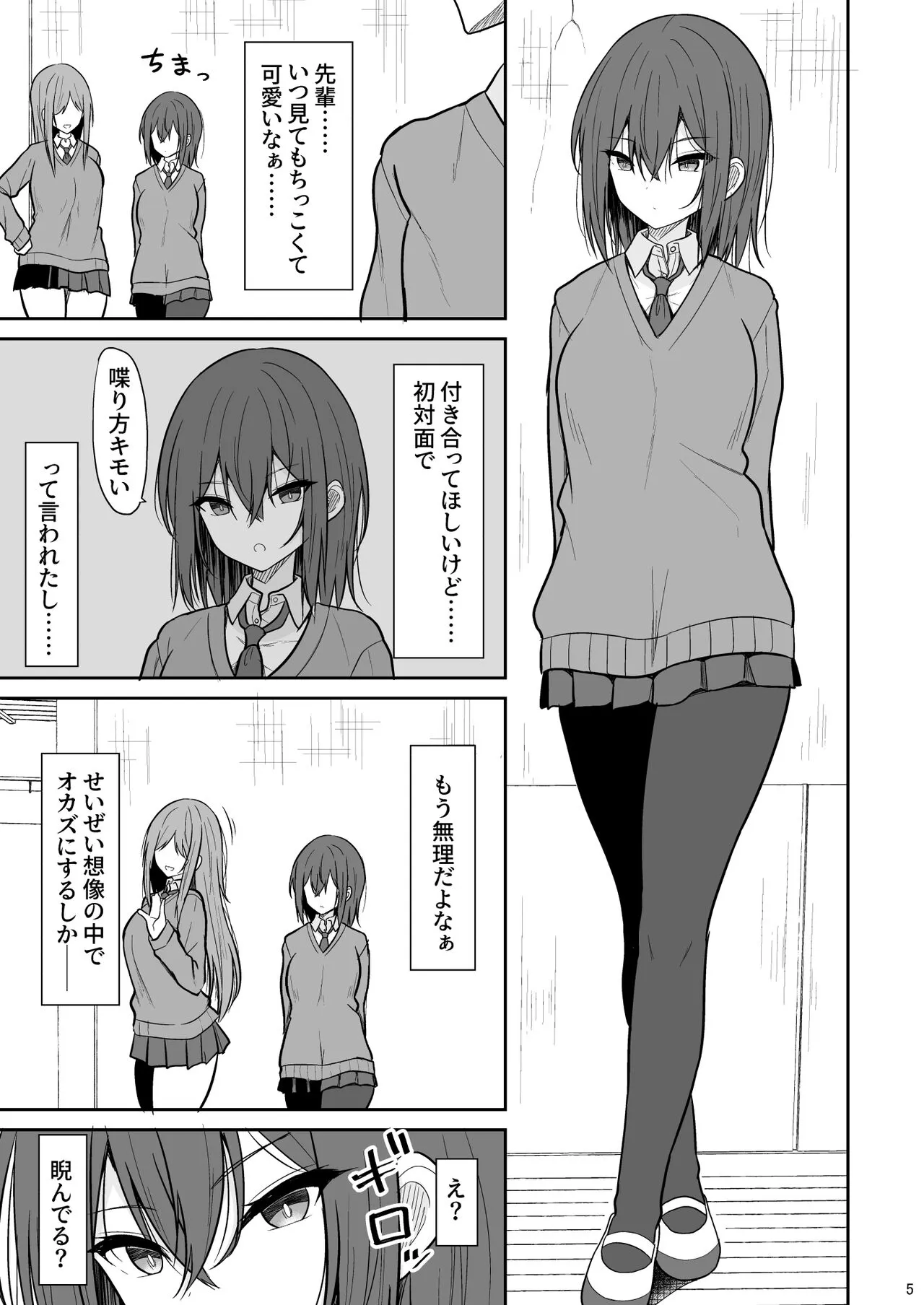 Tsumetai Senpai ga Mukyoka Nakadashi Sareru made | Page 4