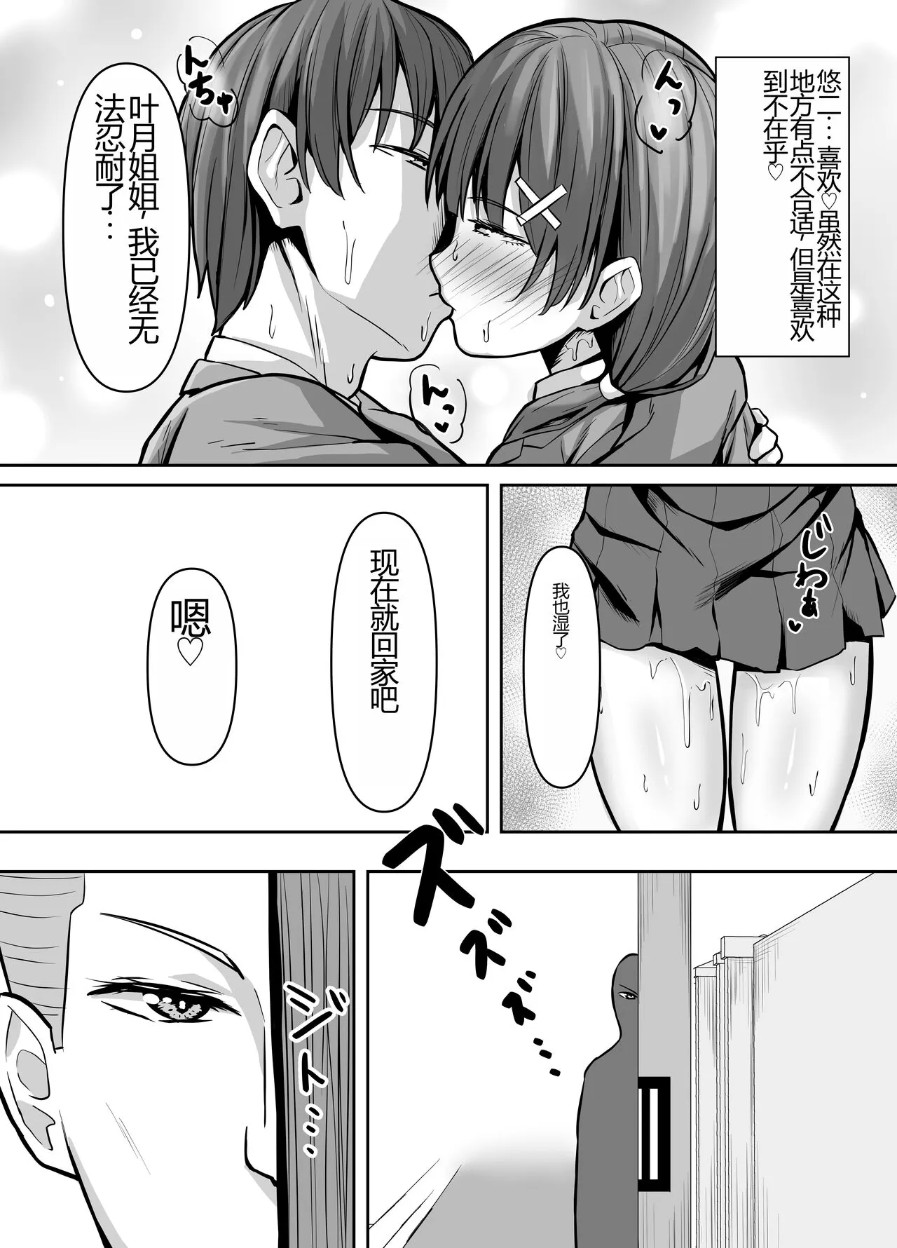 Osananajimi Kanojo, Netorare Choukyou | Page 5