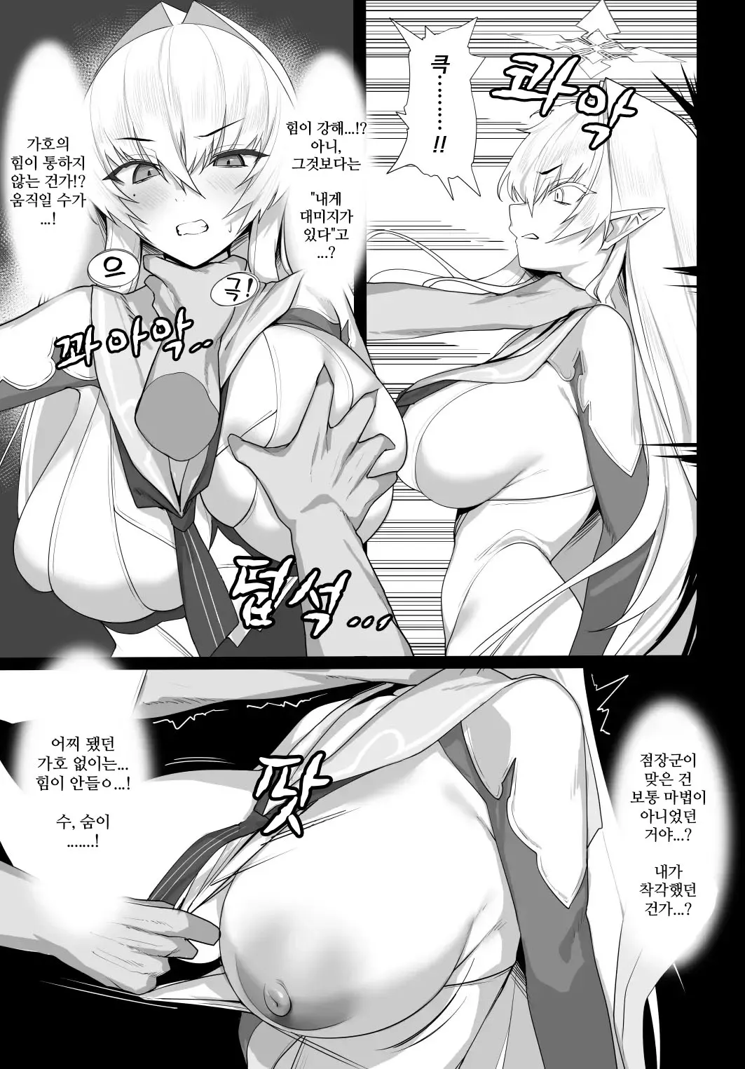 Aru Kenshi no Seigou | 어느 검사의 교합 | Page 17