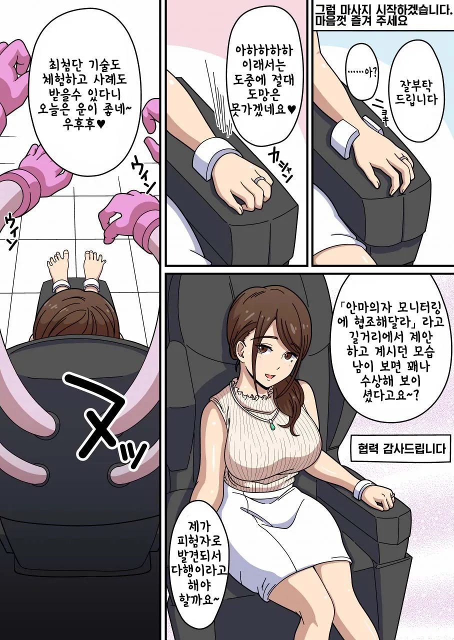 Kusuguri Massage Chair 5 Kochokocho Interview | 간지럼 마사지 의자 5 간질간질 인터뷰 | Page 2