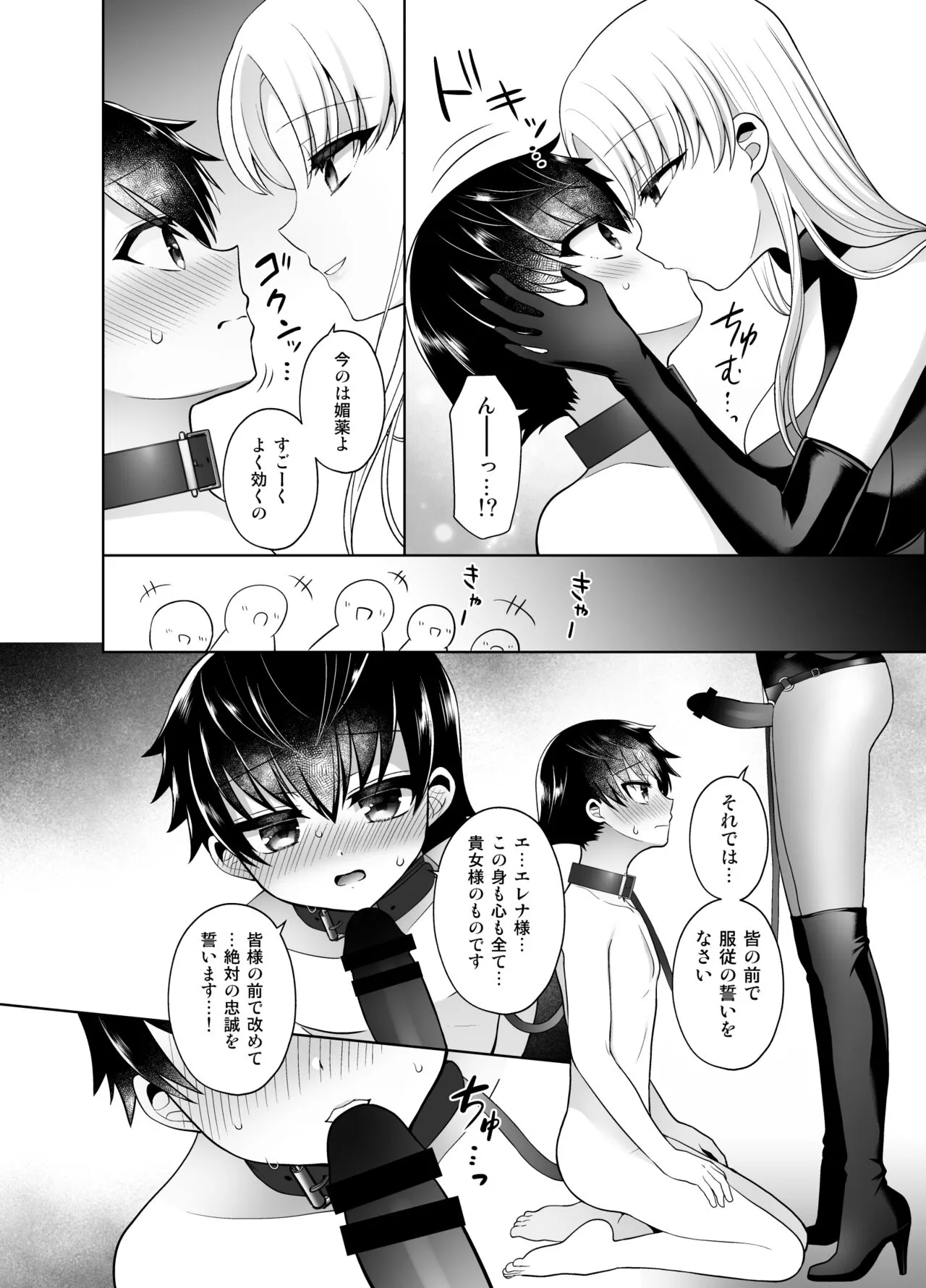 Chiisana Ori -After- | Page 15