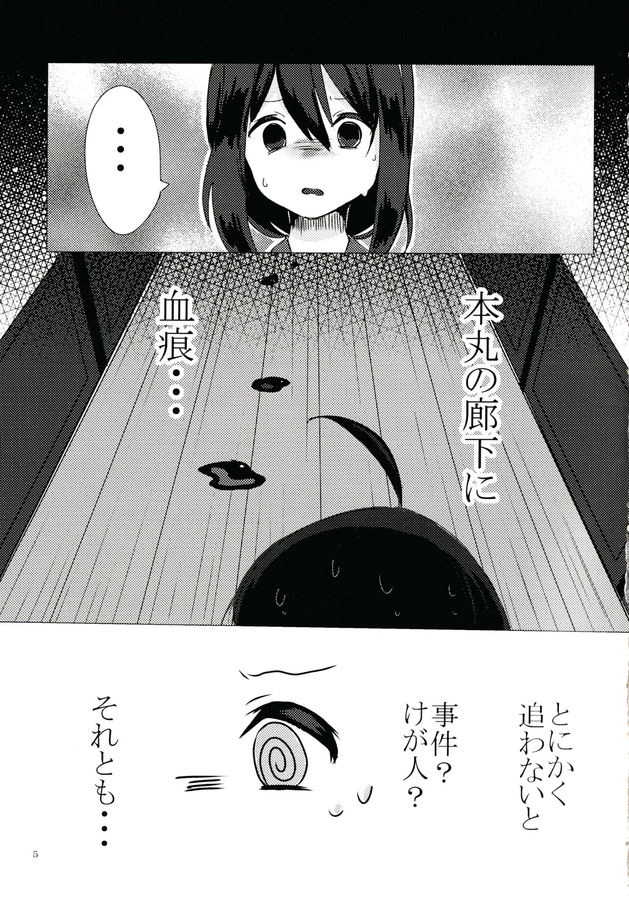 Kimi ga Inai to | Page 4