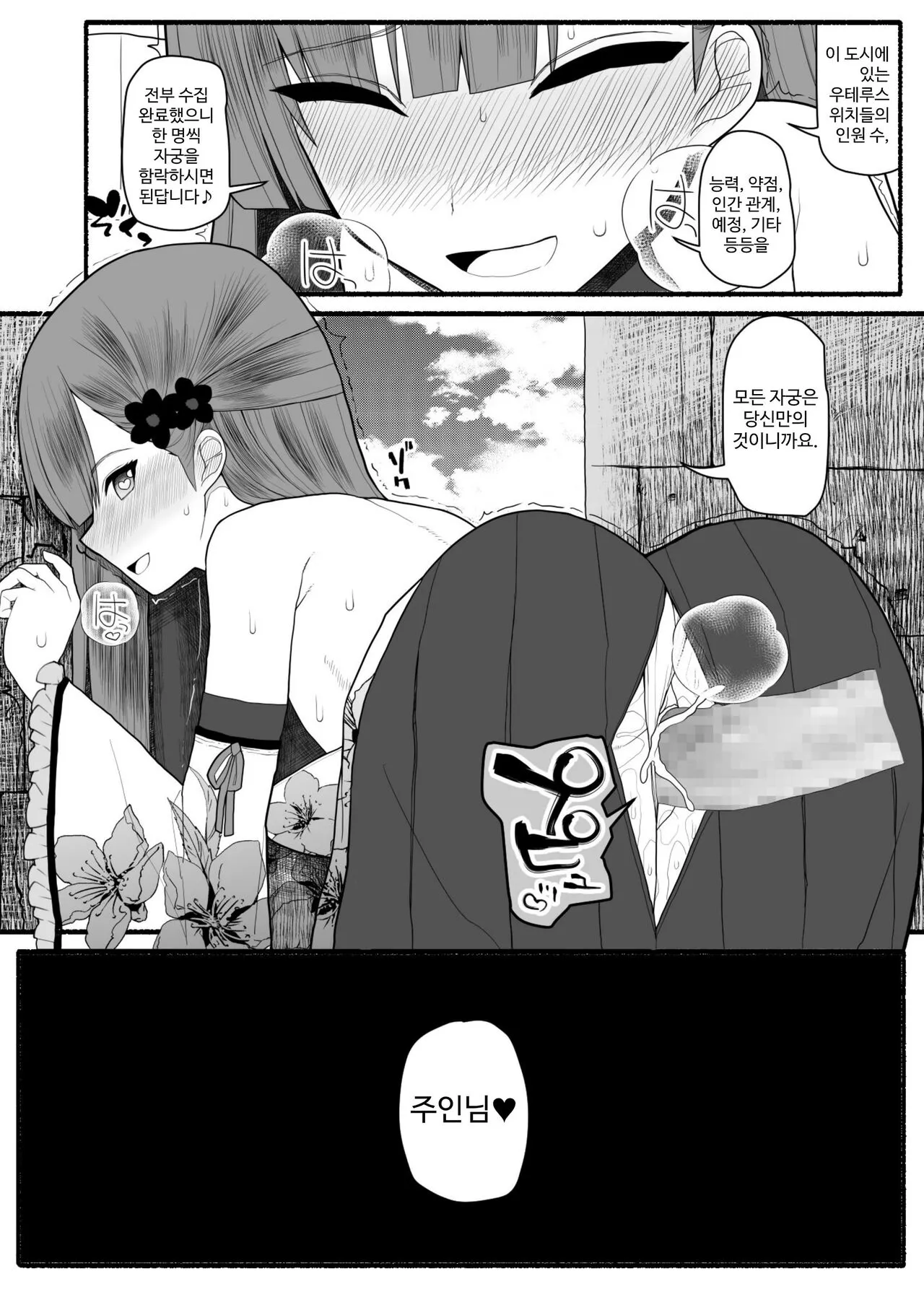 Shikyuu Majo VS Joukyuu Majin | Page 51