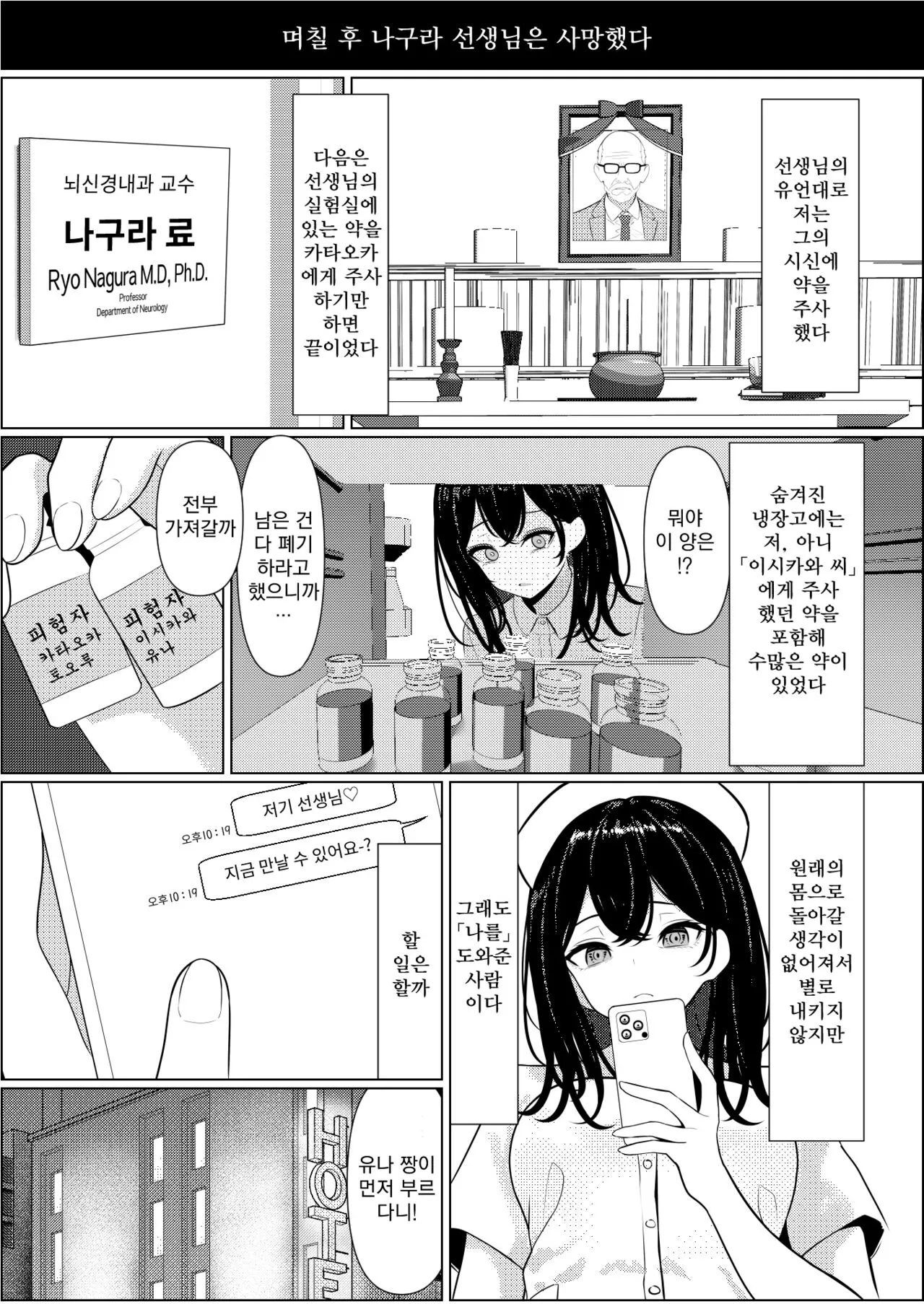 Bocchi de Shinda Ore ga Bishoujo Nurse ni Natta Hanashi | 외톨이로 죽은 내가 미소녀 간호사가 된 이야기 | Page 37