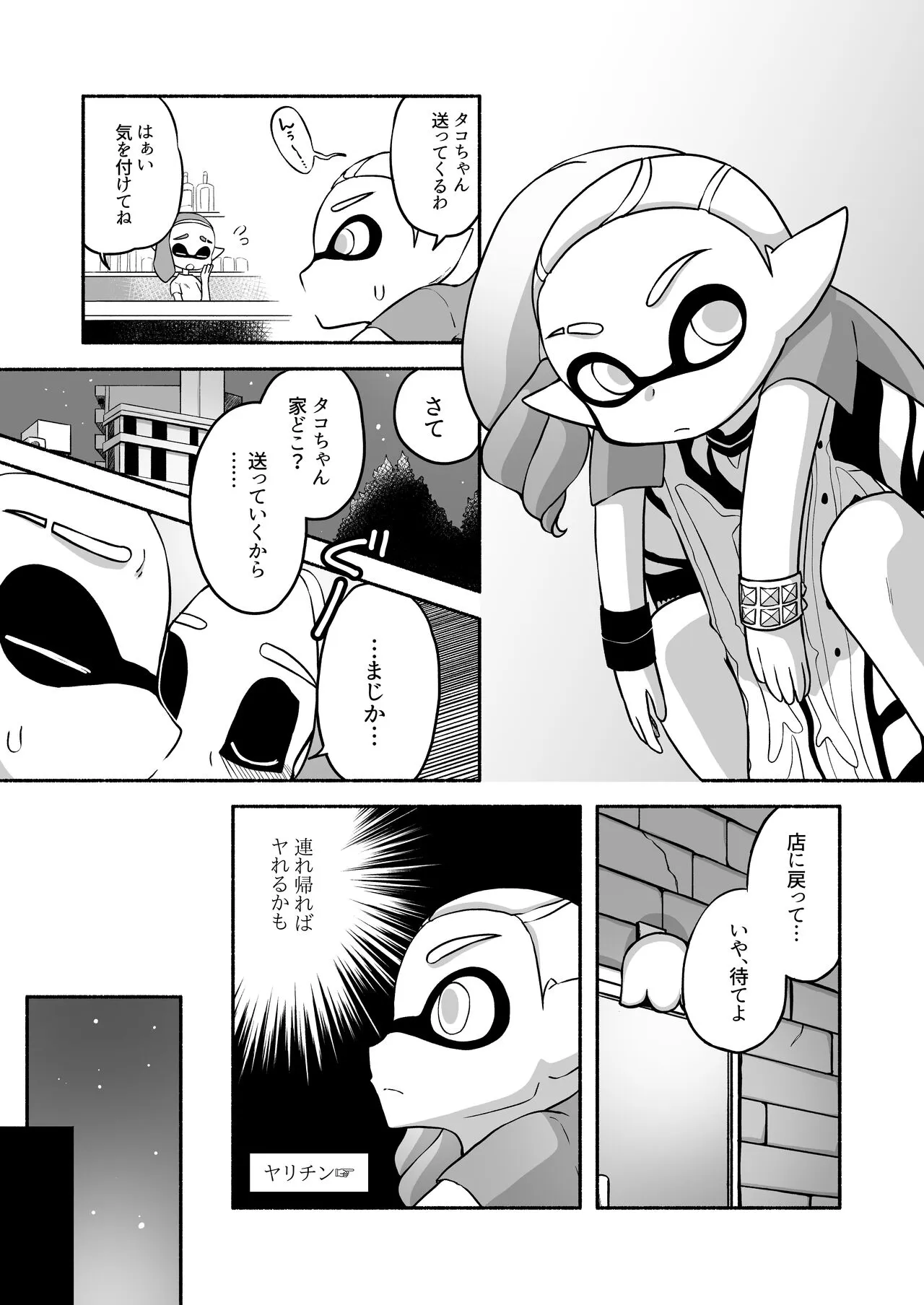 タコちゃんと先輩（Splatoon） | Page 37