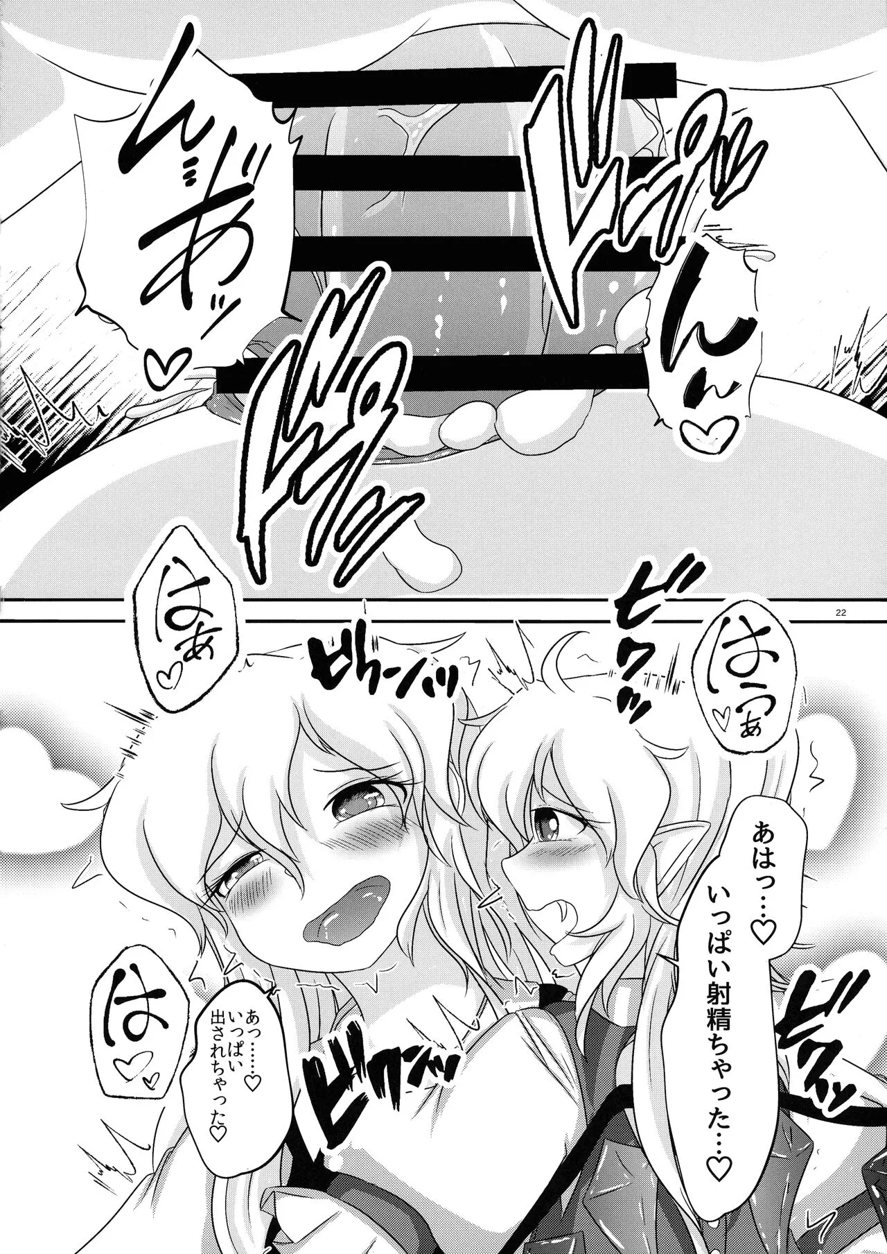 Futari no Etchi na Koto | Page 21