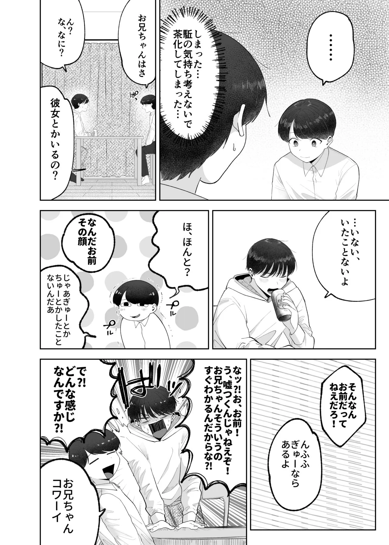 Itoko to Issho ni Orushuban ~Fubin Shounen to Doutei Daigakusei no Isshuukan~ | Page 7