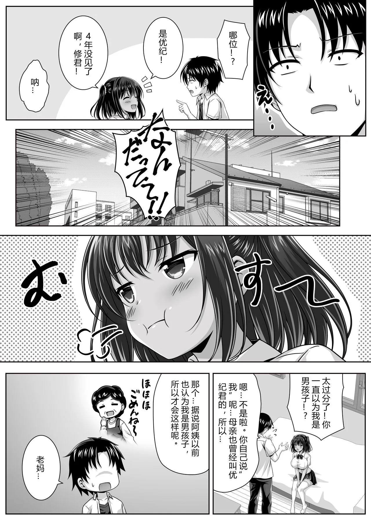 Sodachizakari na Bokukko Osananajimi to Amaama Ecchi na Isshuukan | Page 7