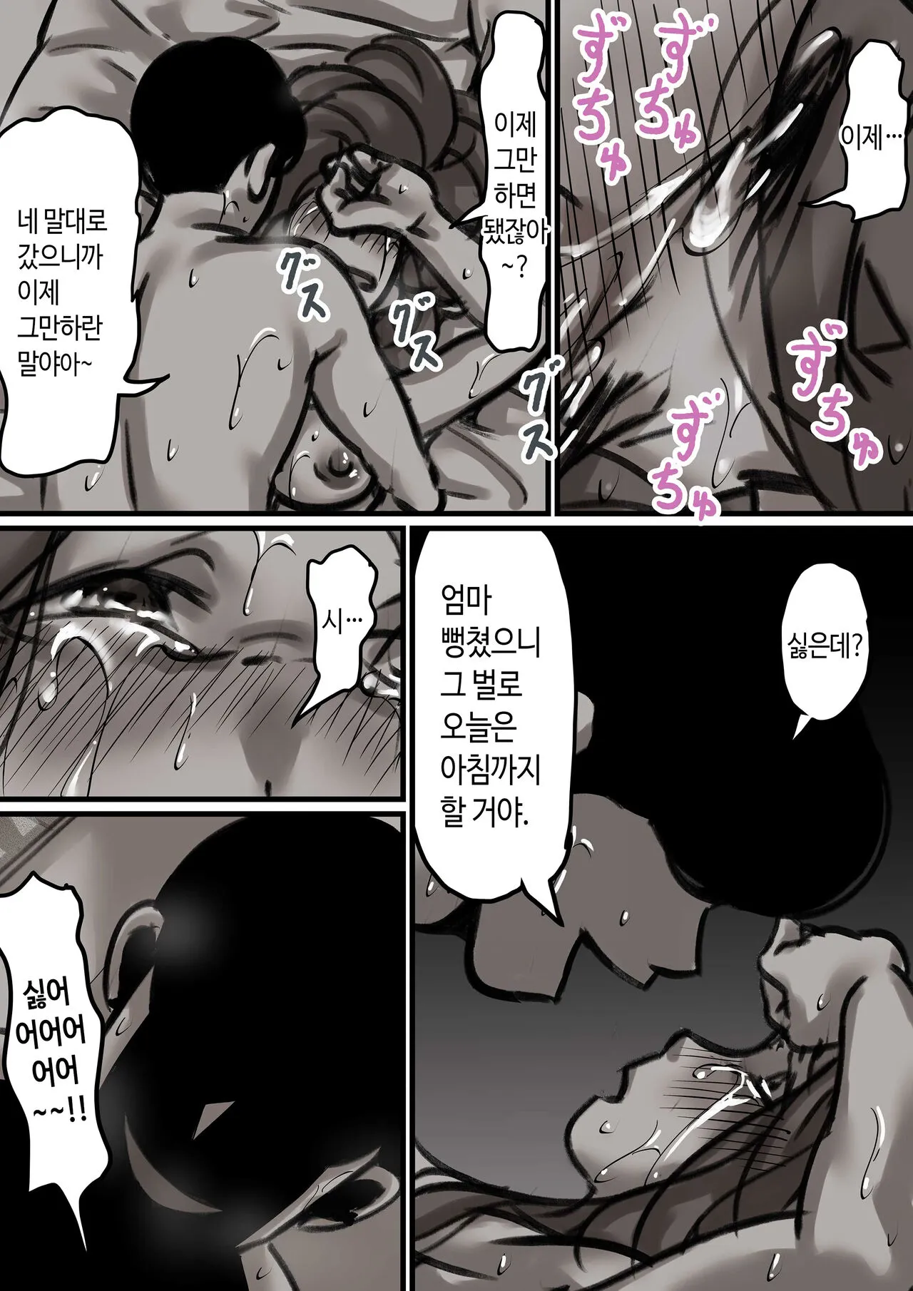 Haha to Ochite Iku Part 2 | 엄마와 함께 타락해 간다 | Page 48