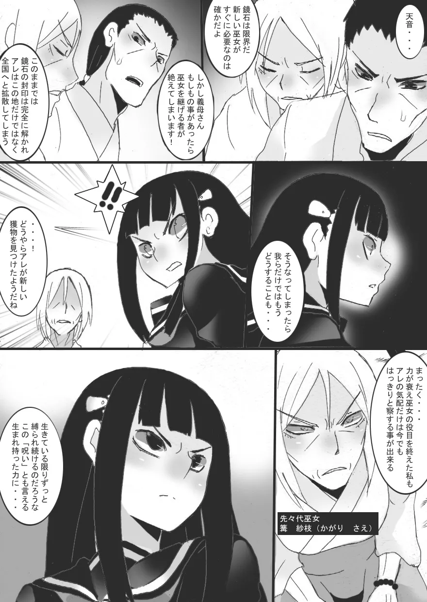 Inbaku no Miko Amane Hen | Page 11