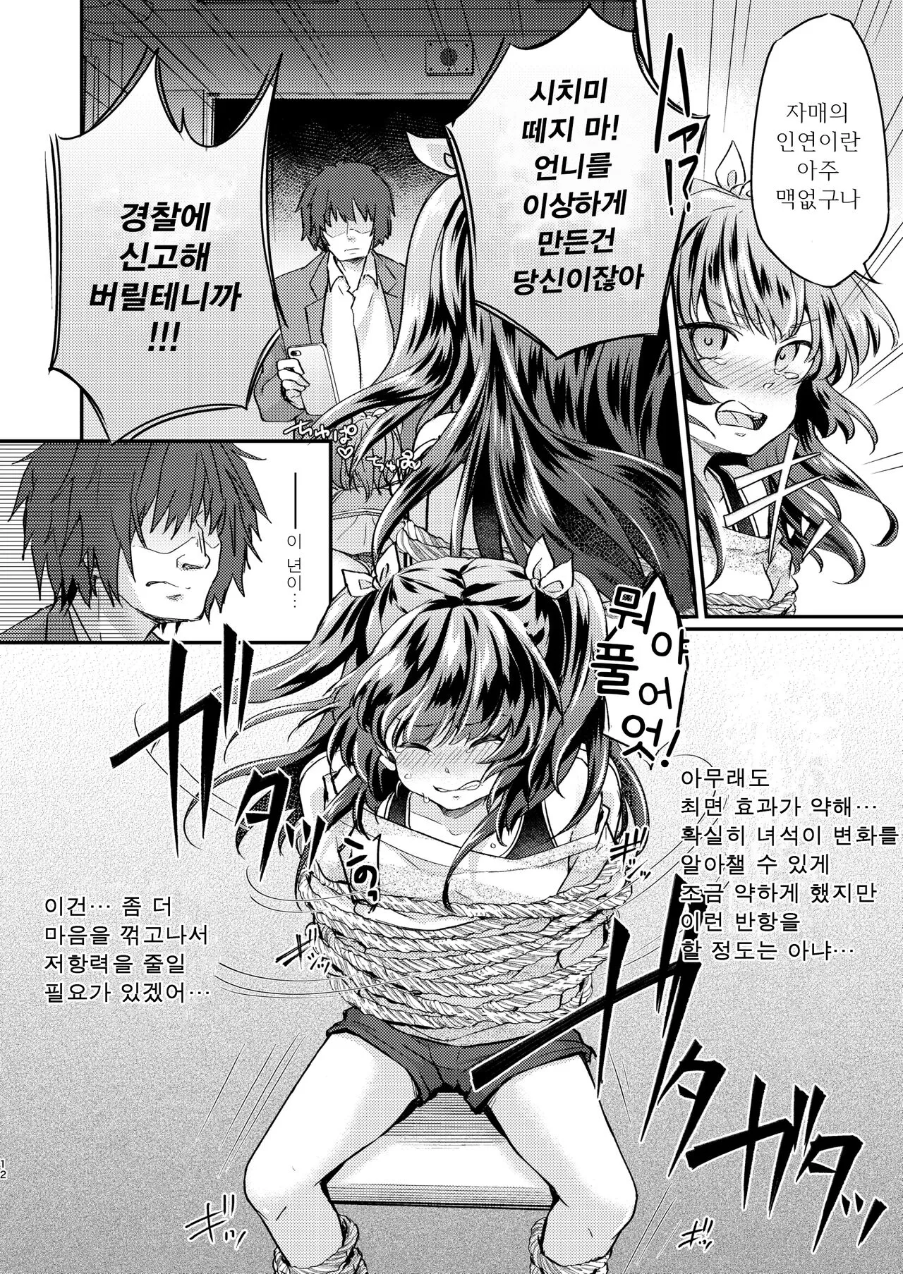 Tsundere Imouto Inbou Kaizou Keikaku | 츤데레 여동생 창녀 개조 계획 | Page 13